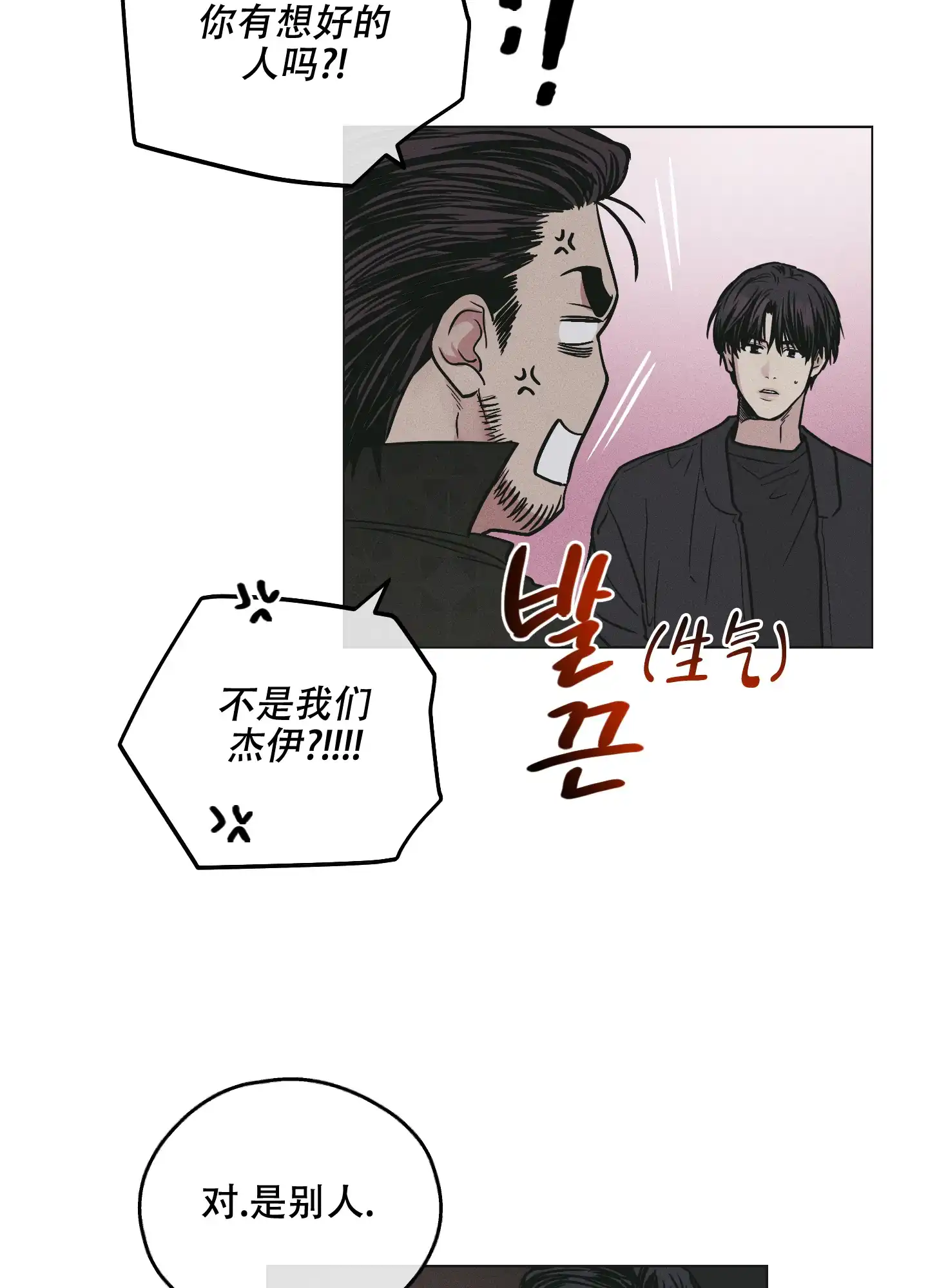 PAYBACK 第55话 第20页