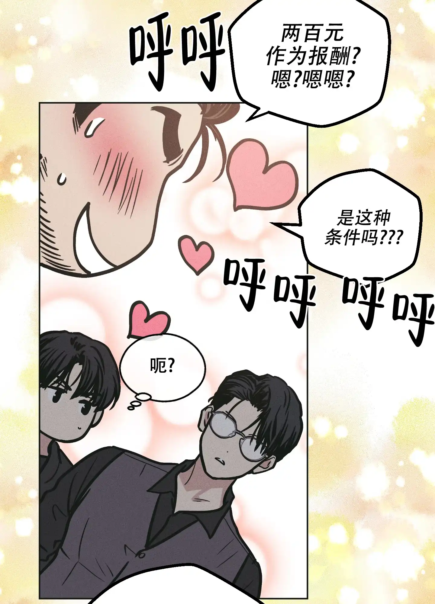 PAYBACK 第55话 第42页