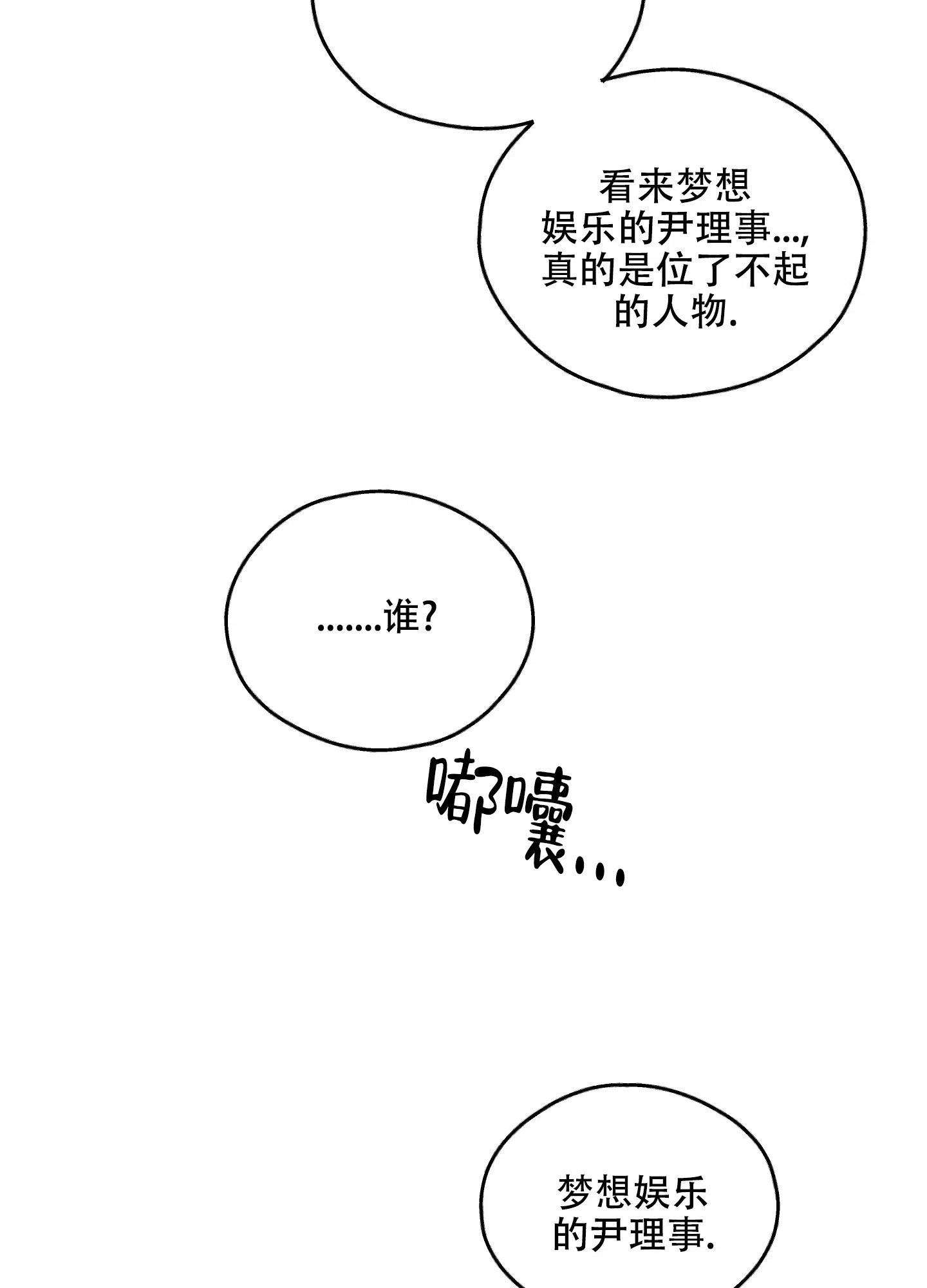 PAYBACK 第55话 第25页