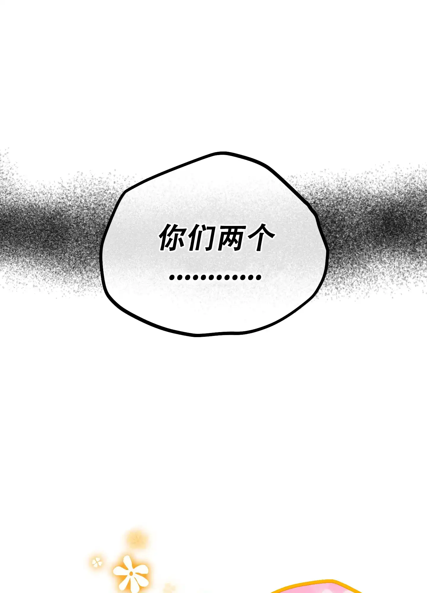PAYBACK 第55话 第39页