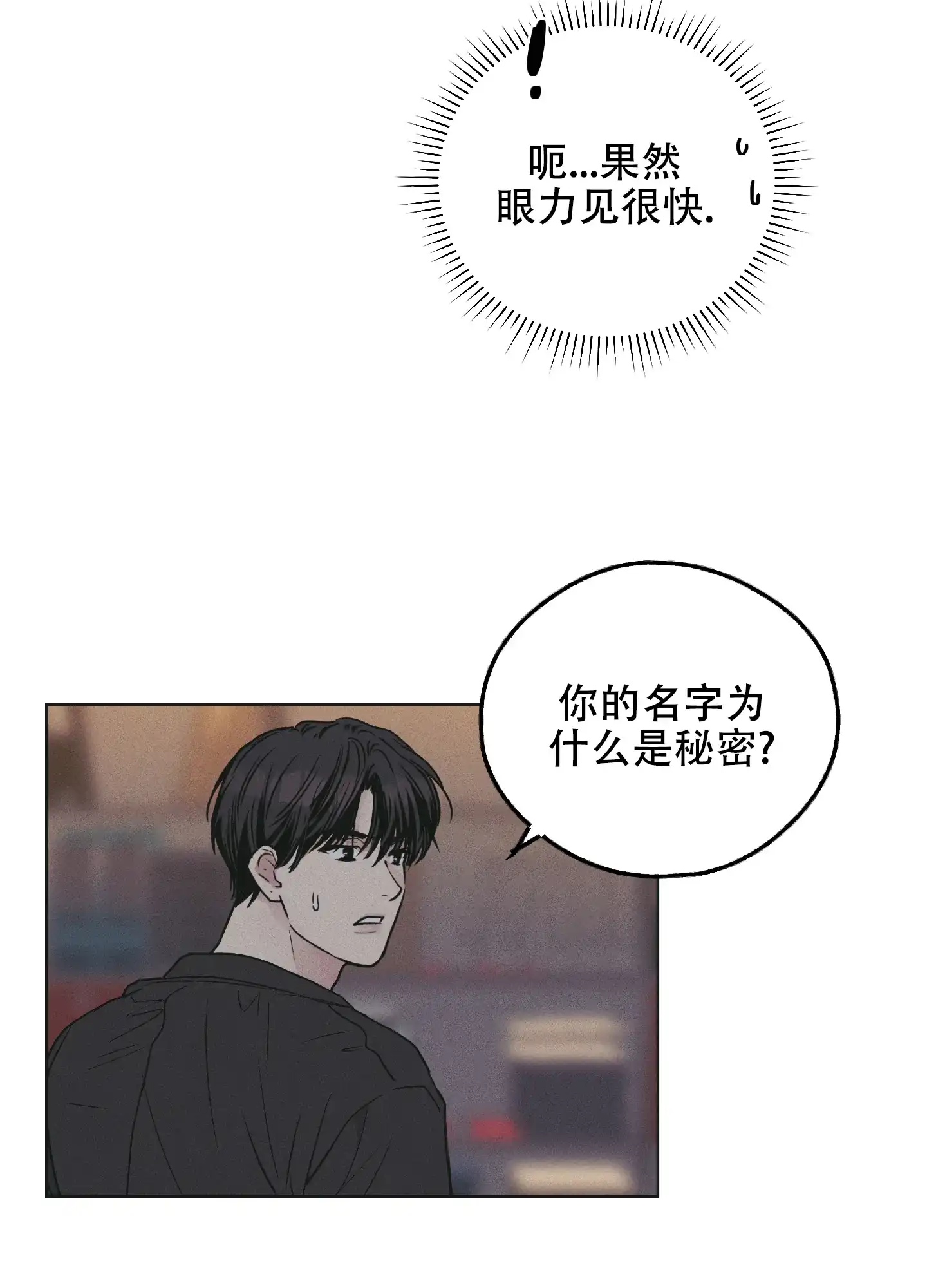 PAYBACK 第55话 第7页