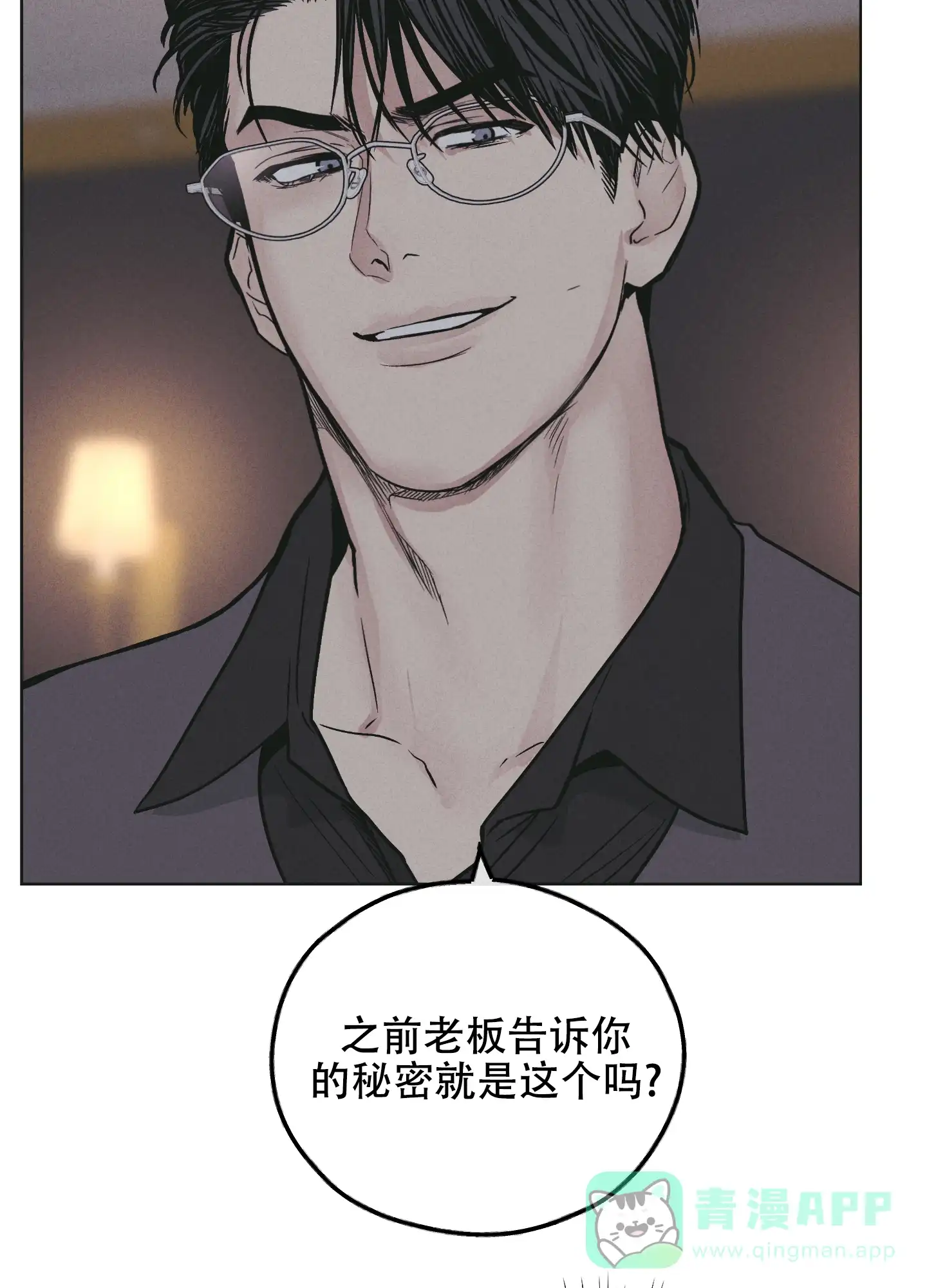 PAYBACK 第55话 第6页