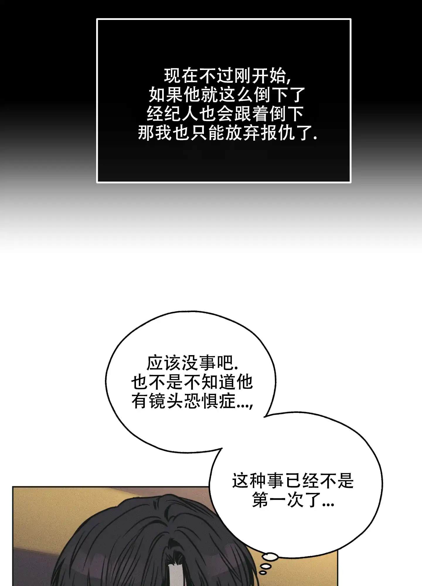 PAYBACK 第55话 第53页
