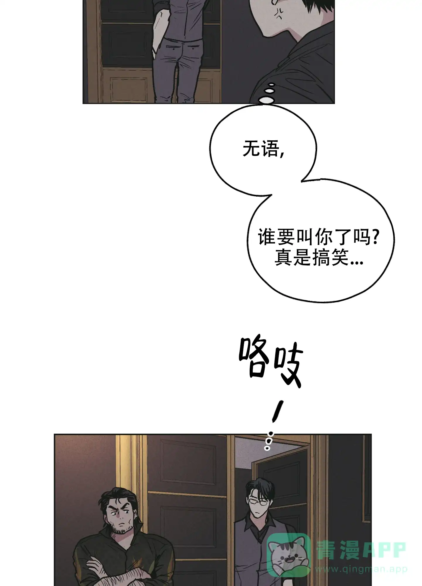 PAYBACK 第55话 第11页