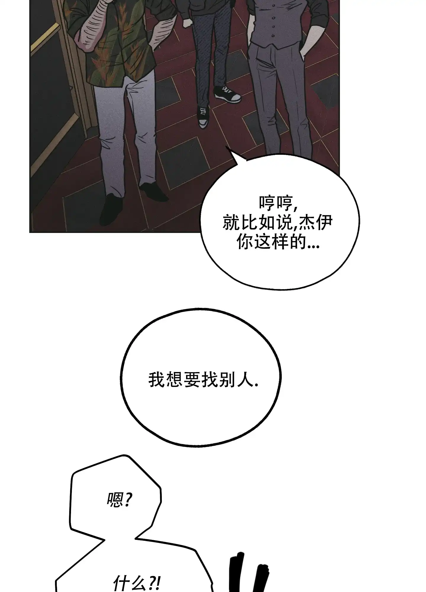 PAYBACK 第55话 第19页