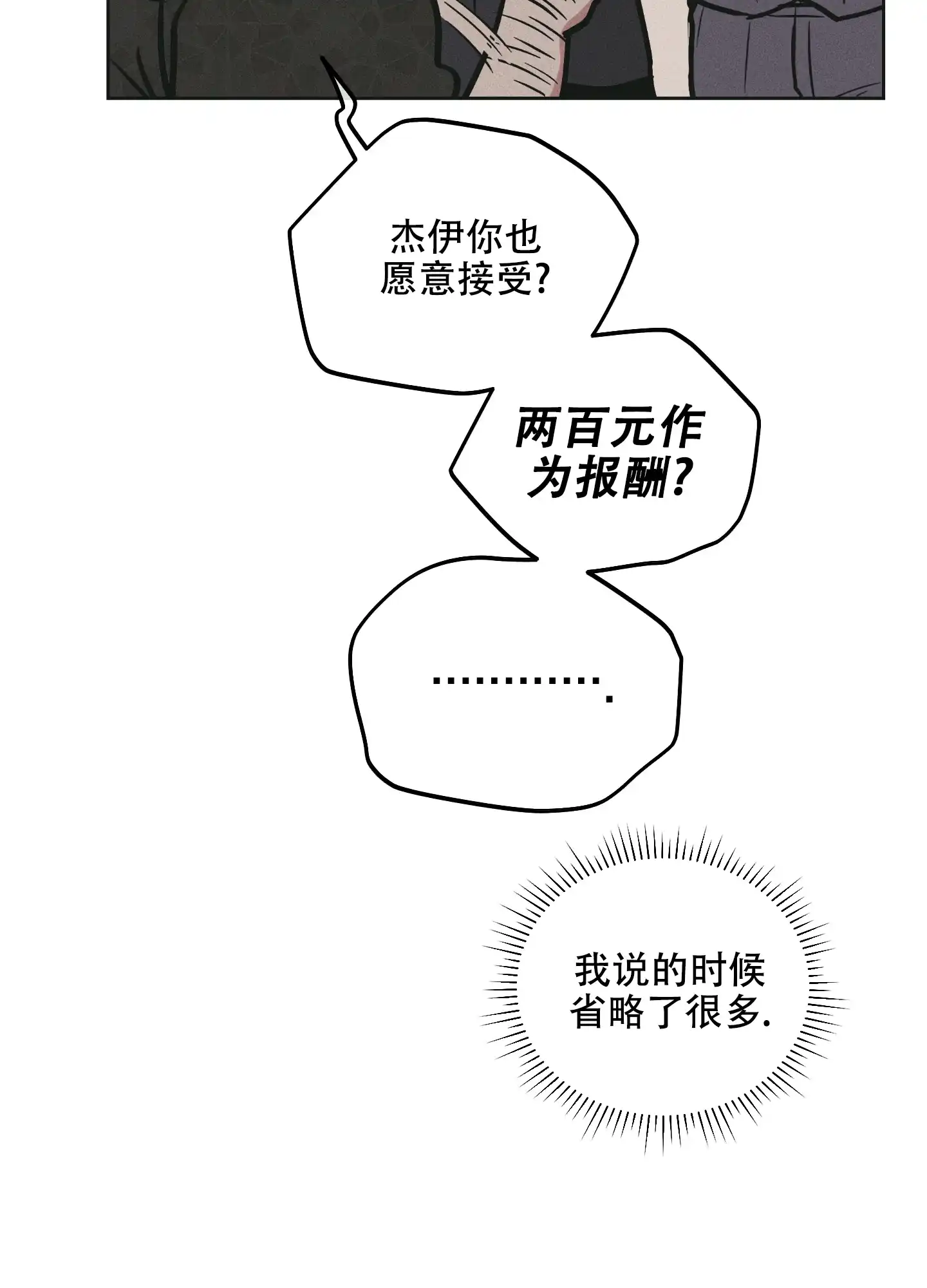 PAYBACK 第55话 第38页