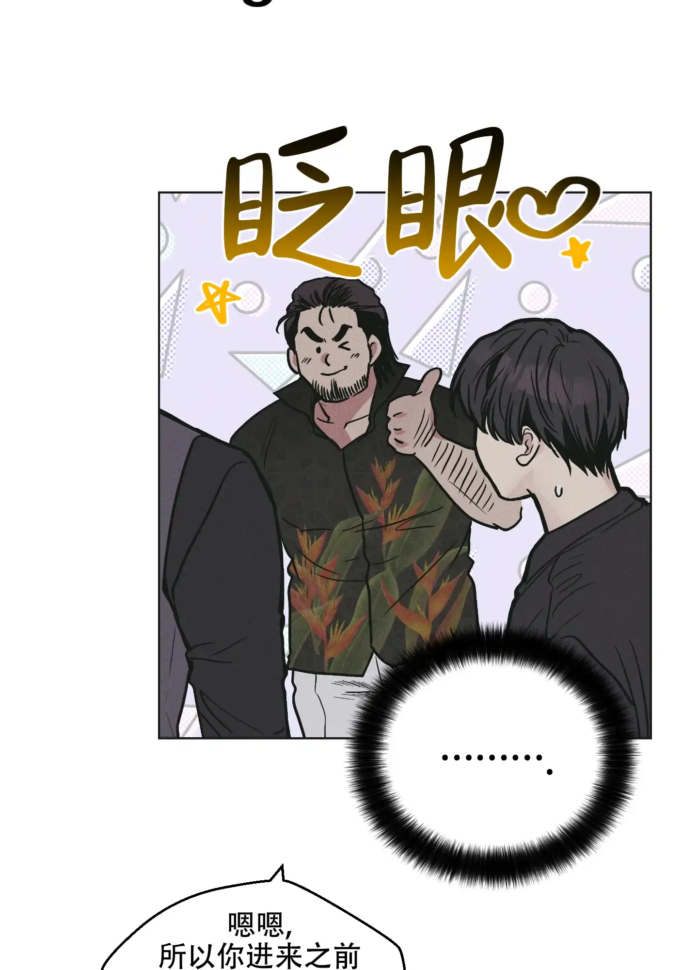 PAYBACK 第55话 第17页