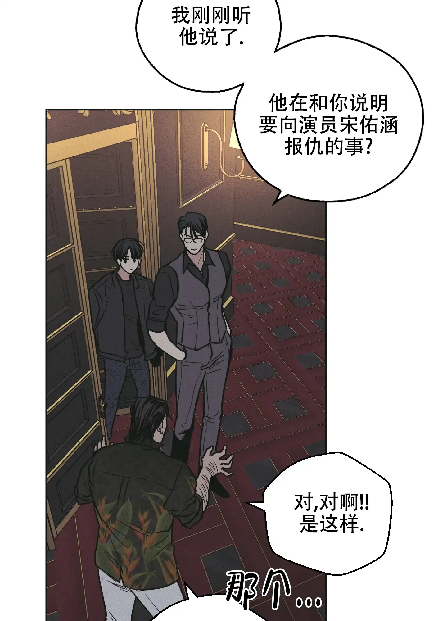 PAYBACK 第55话 第14页