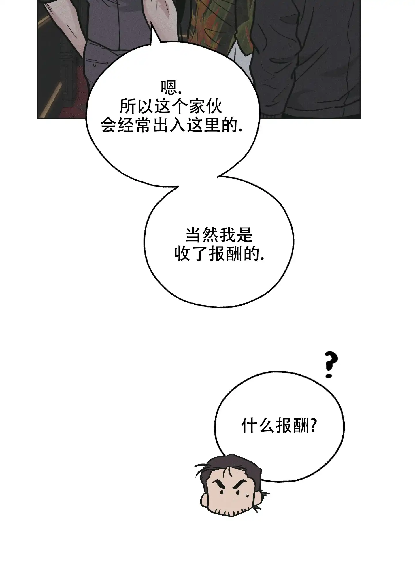 PAYBACK 第55话 第34页