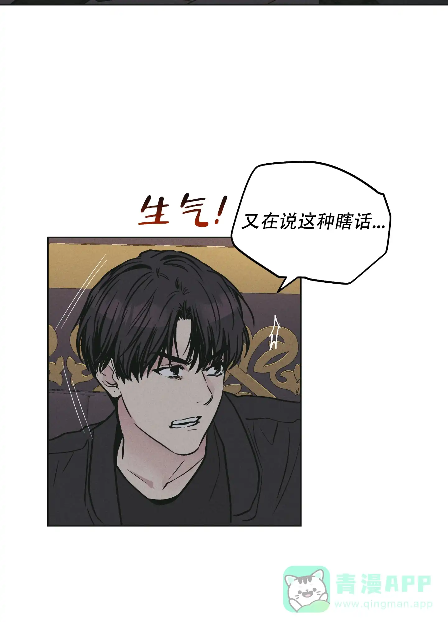 PAYBACK 第55话 第66页