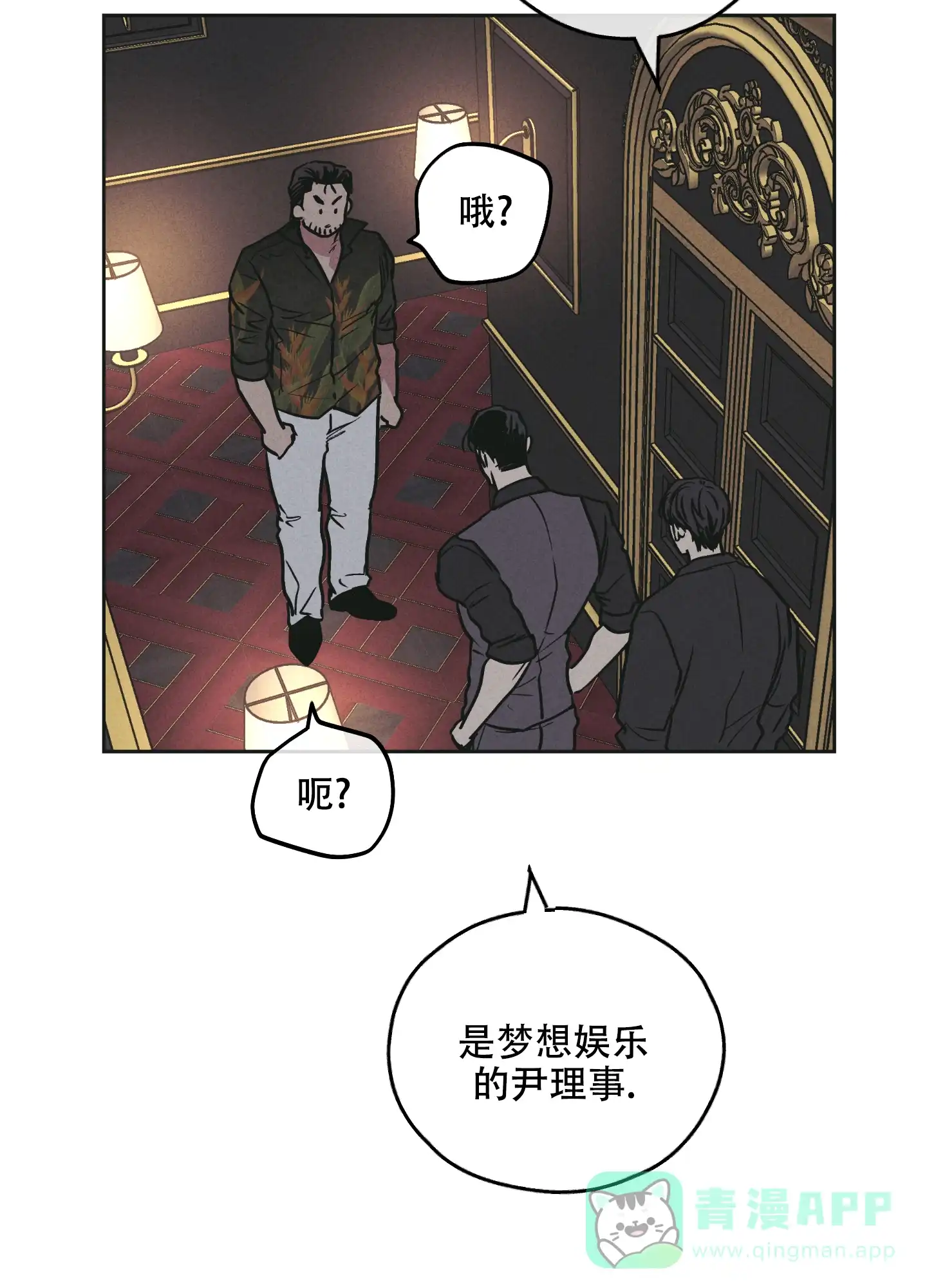 PAYBACK 第55话 第26页
