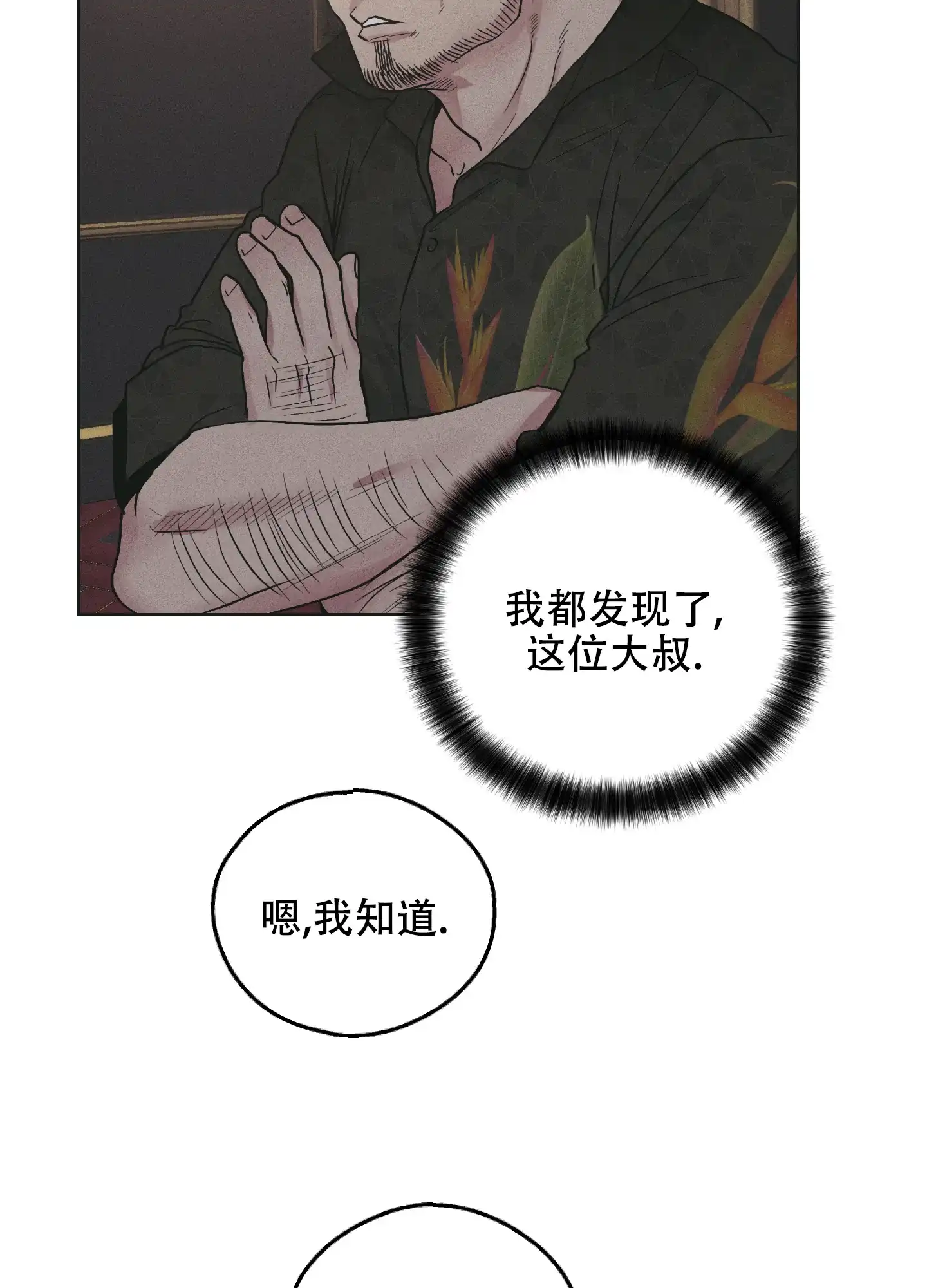 PAYBACK 第55话 第13页