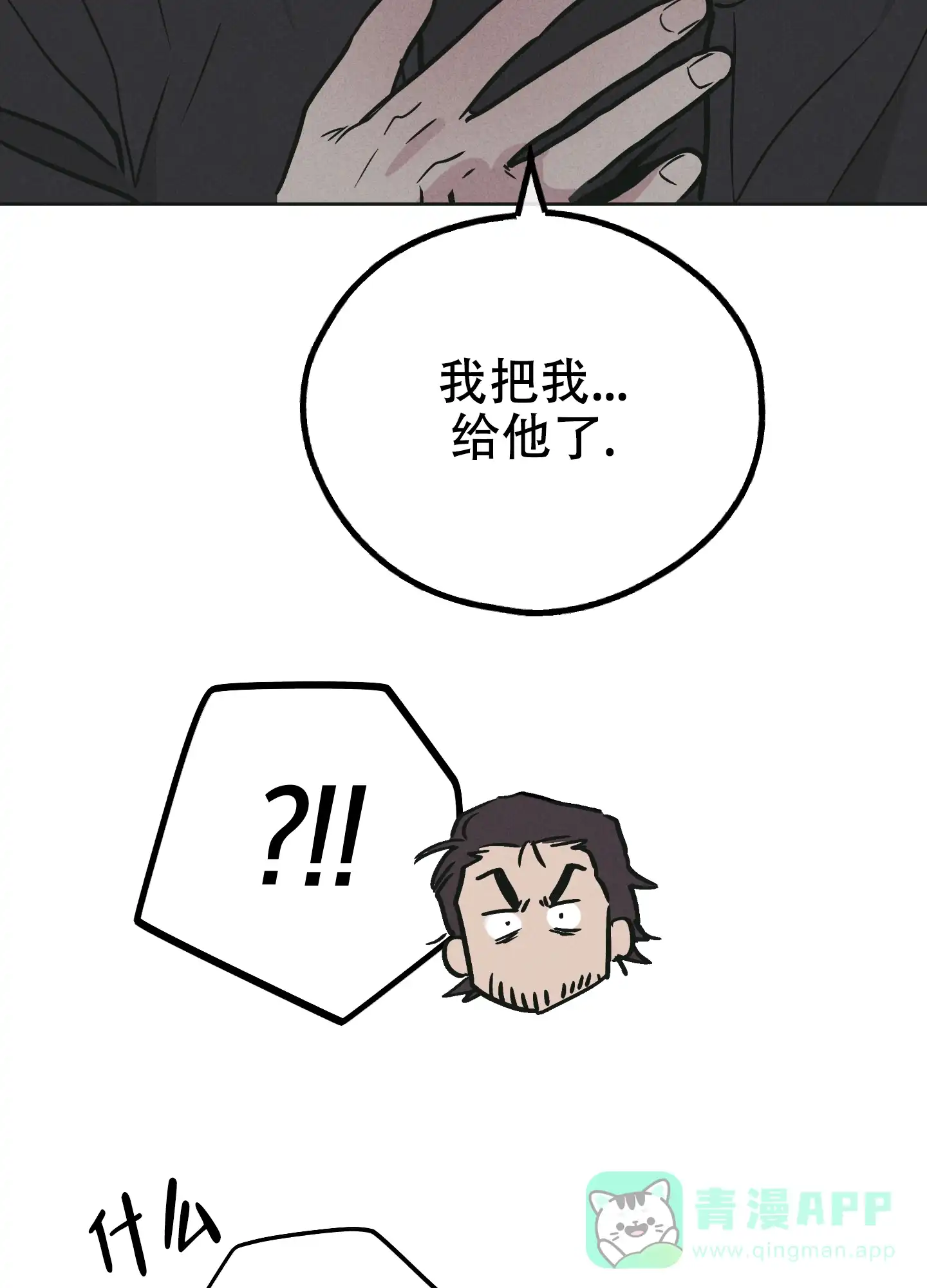 PAYBACK 第55话 第36页
