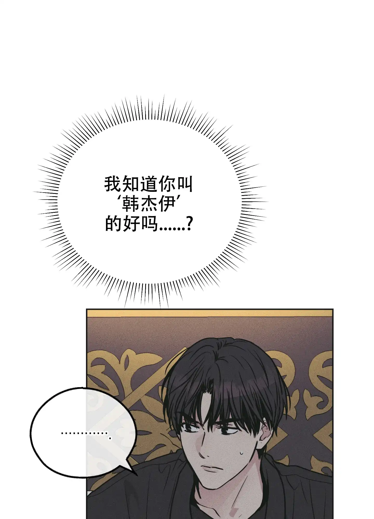PAYBACK 第55话 第3页