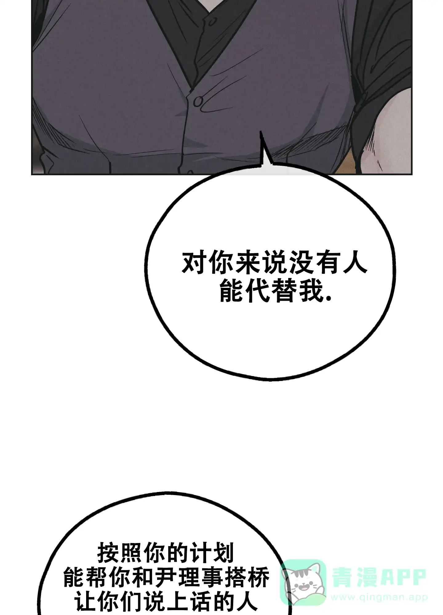 PAYBACK 第56话 第51页