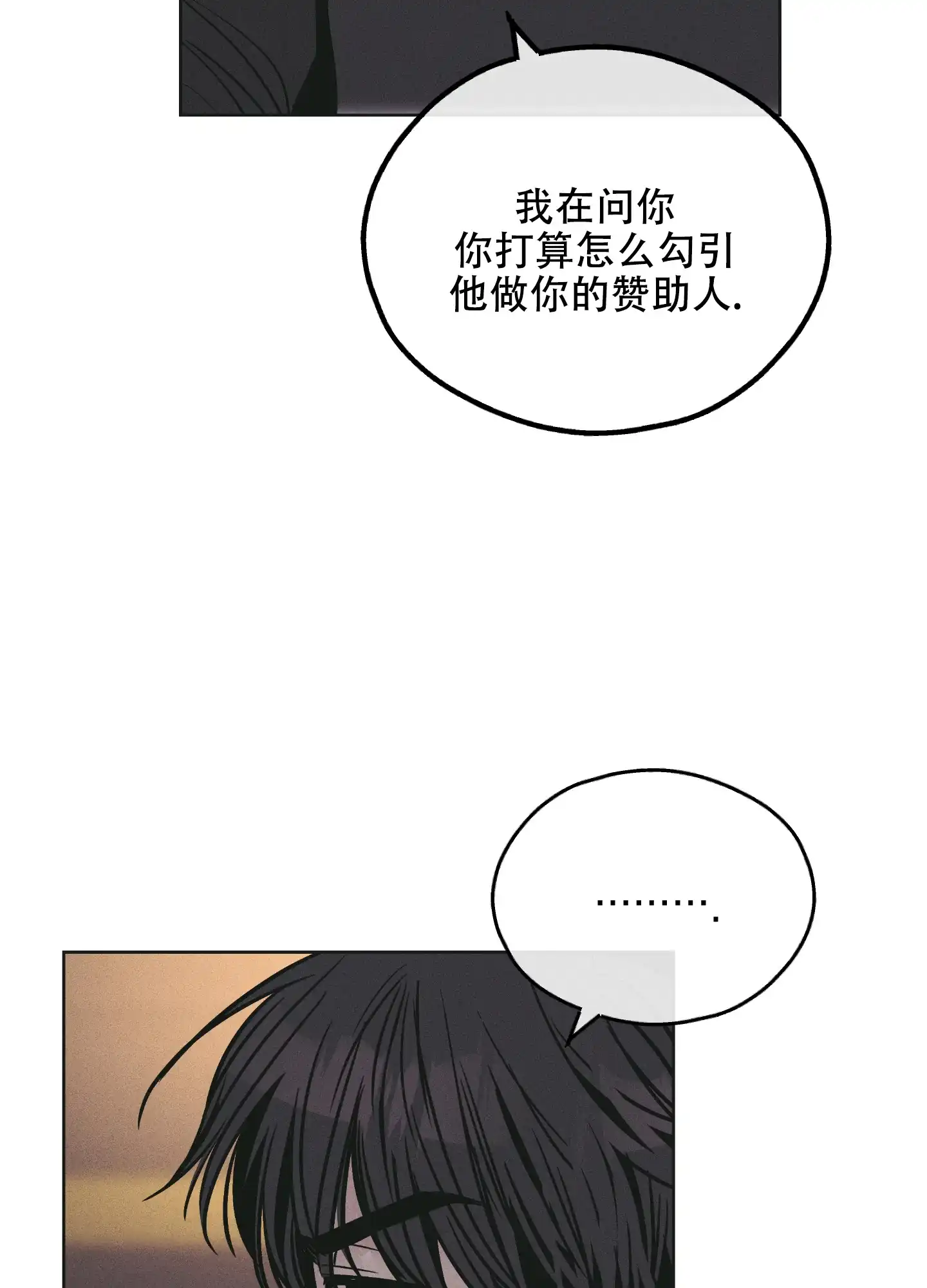 PAYBACK 第56话 第35页