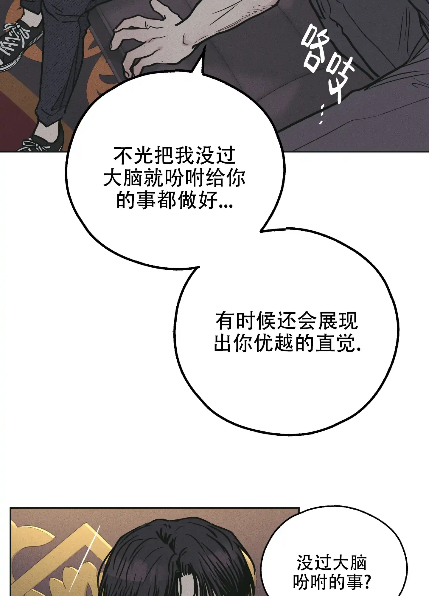PAYBACK 第56话 第19页