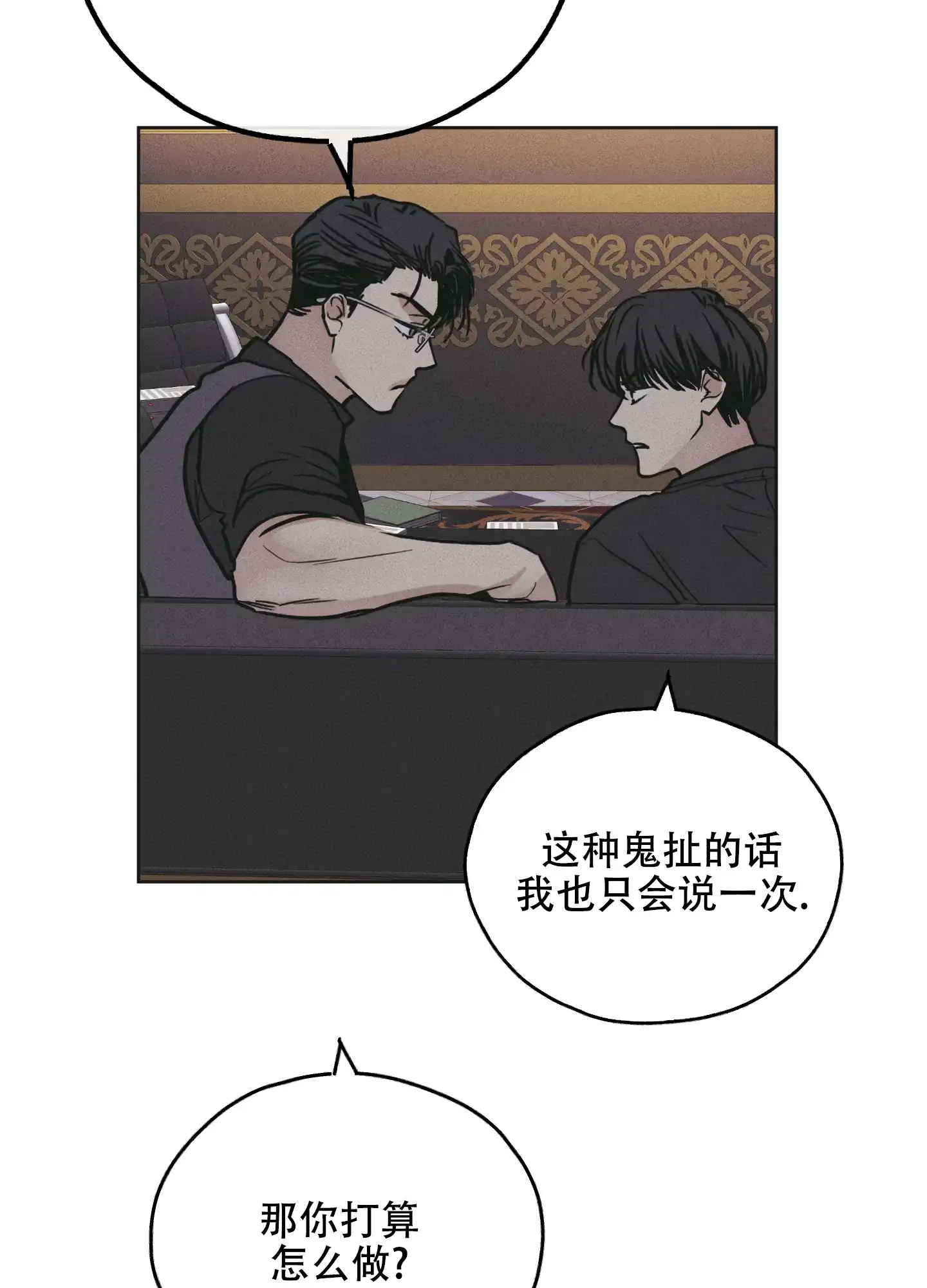 PAYBACK 第56话 第33页