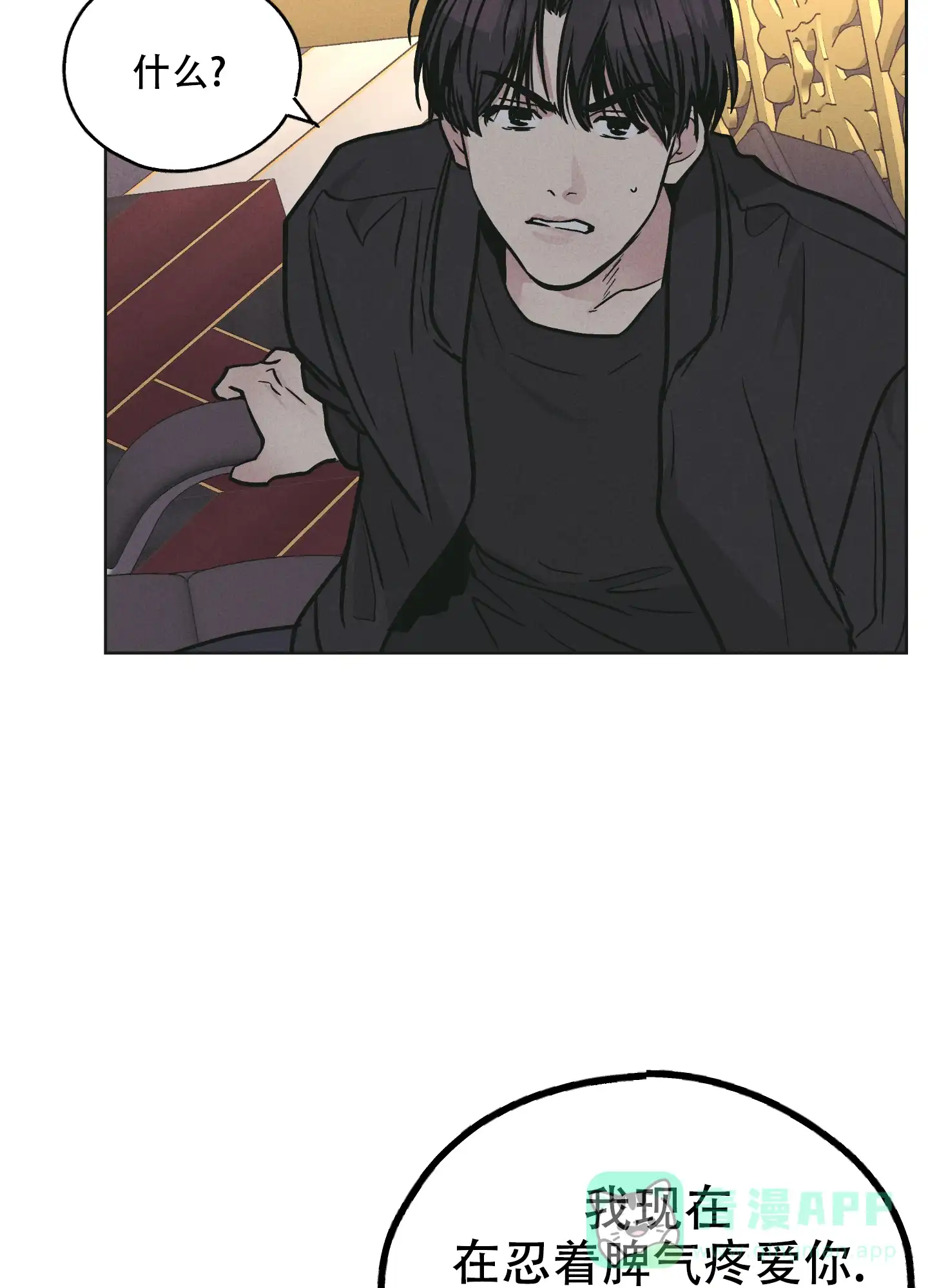 PAYBACK 第56话 第26页