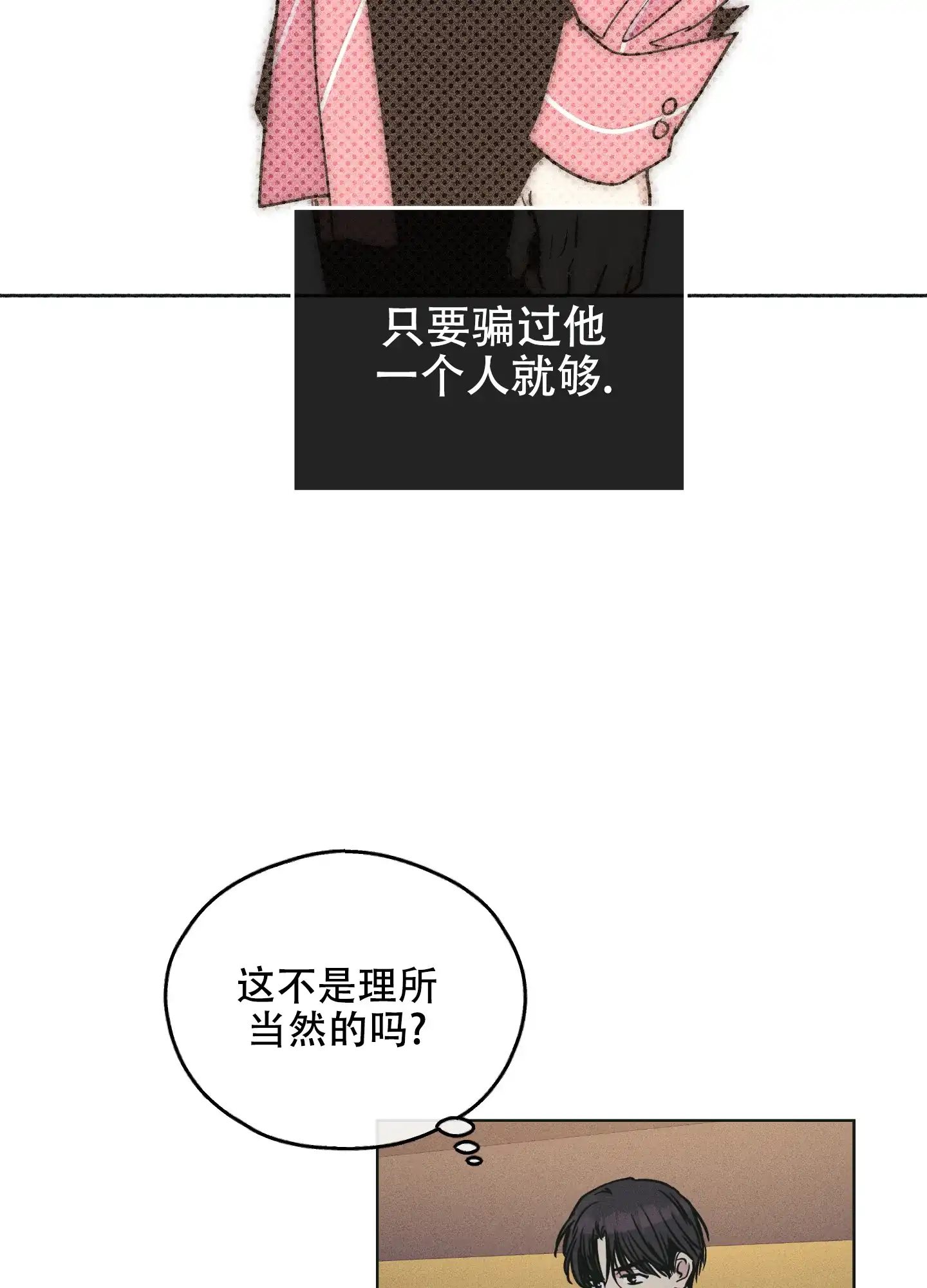 PAYBACK 第56话 第43页