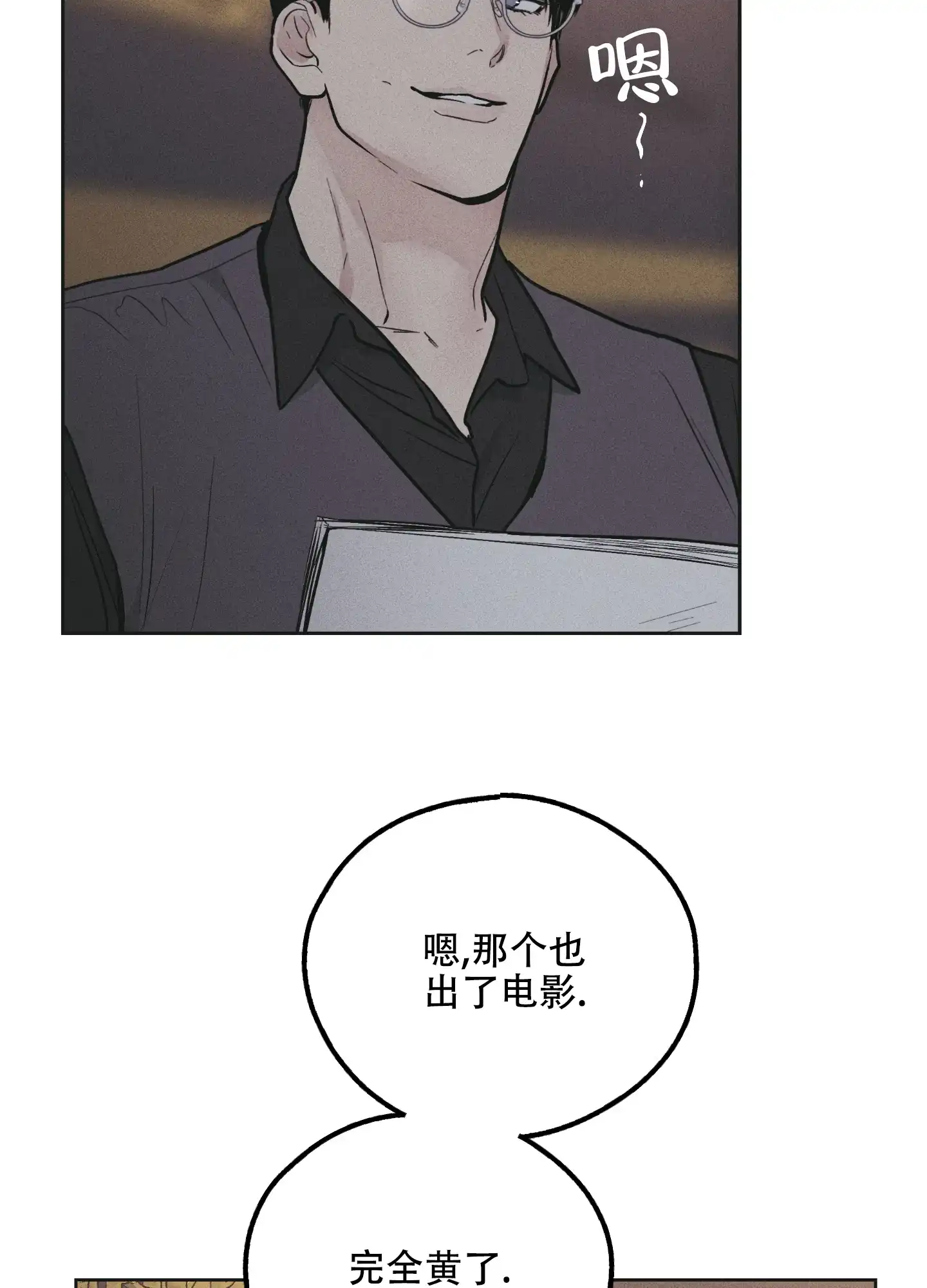 PAYBACK 第56话 第8页