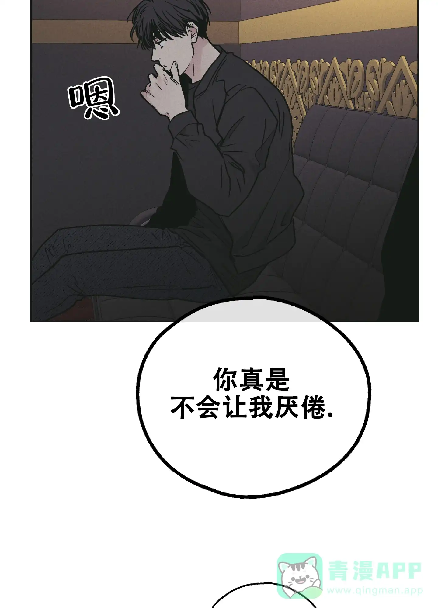 PAYBACK 第56话 第16页