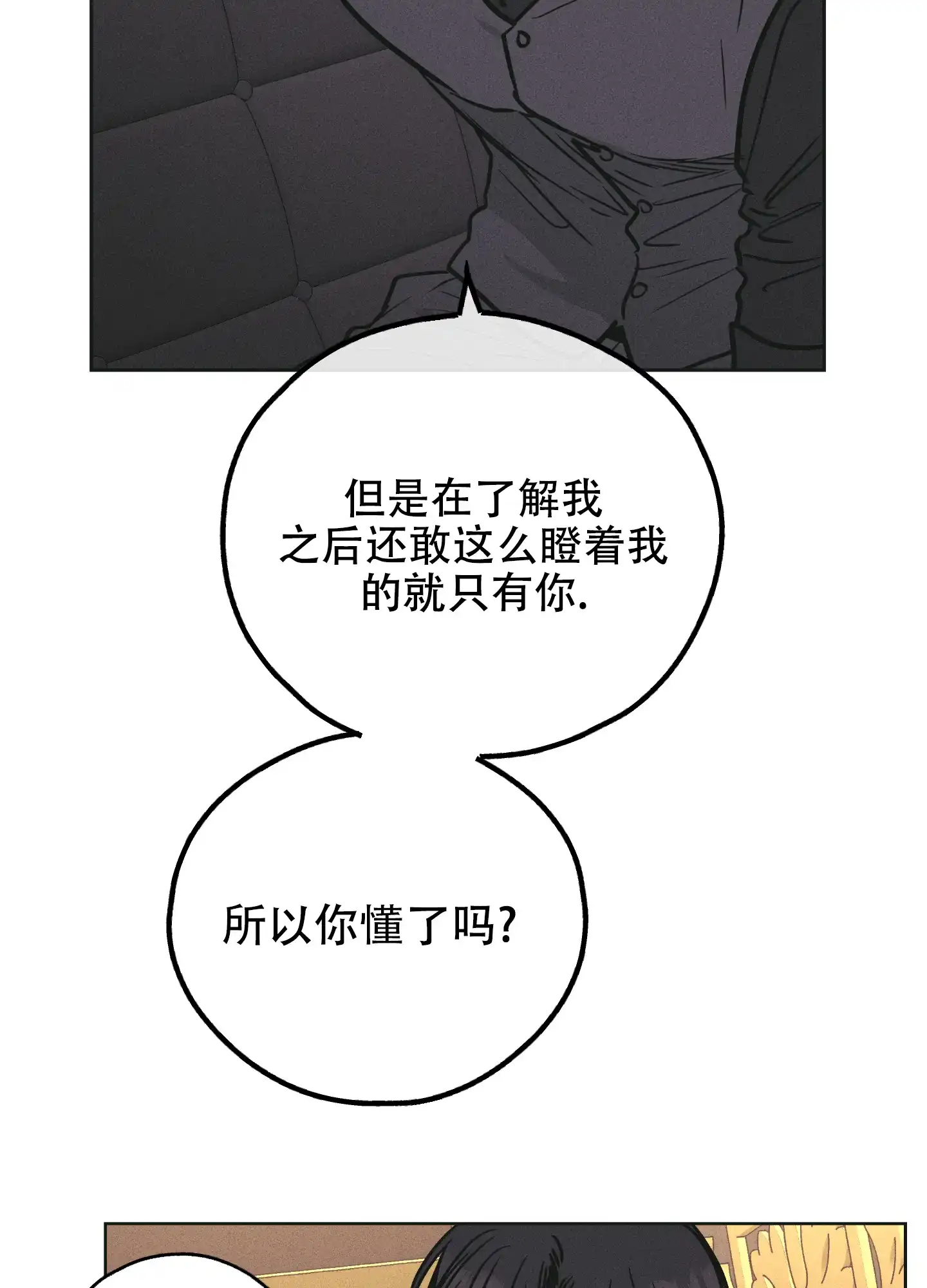 PAYBACK 第56话 第25页