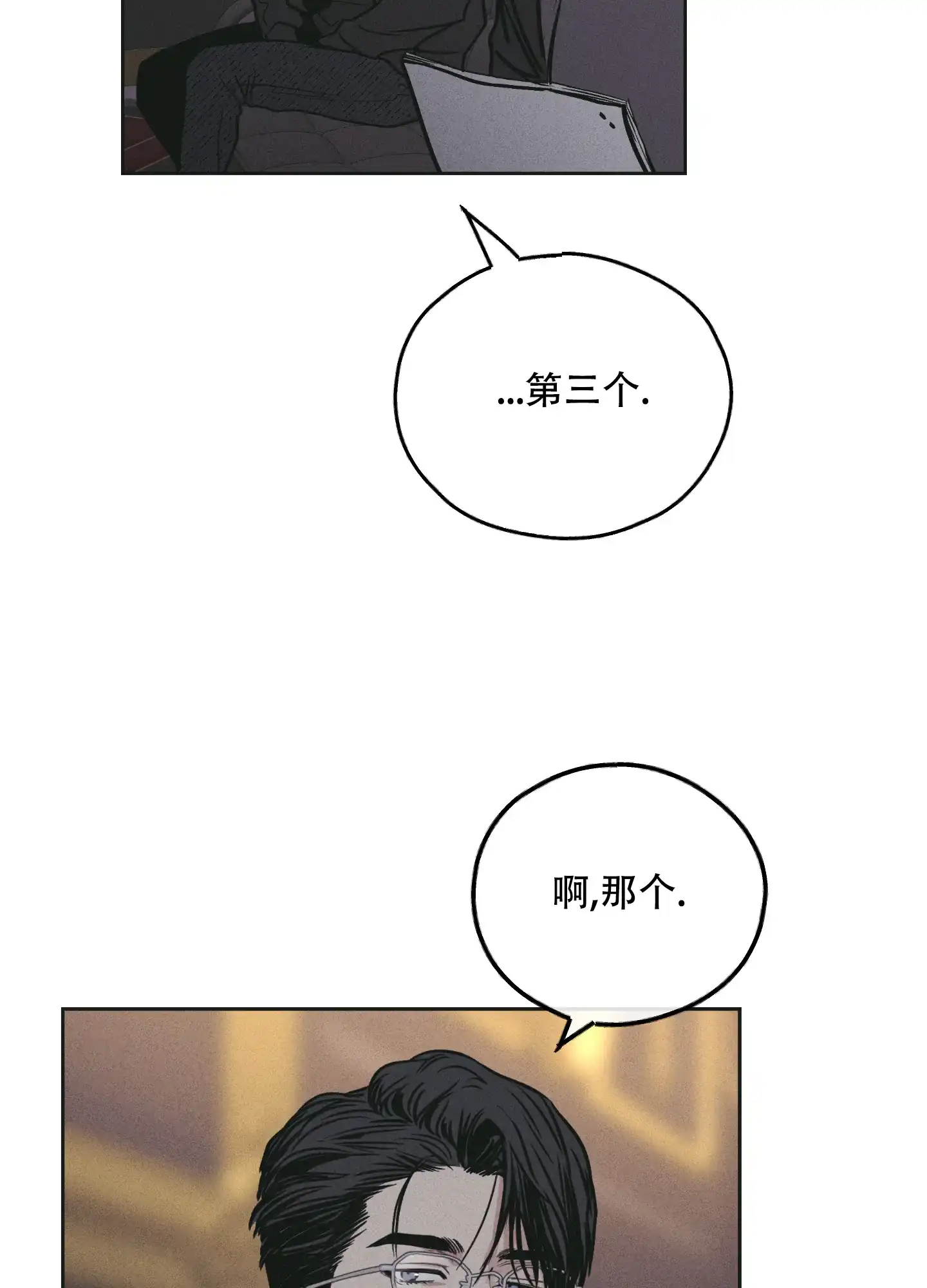 PAYBACK 第56话 第7页