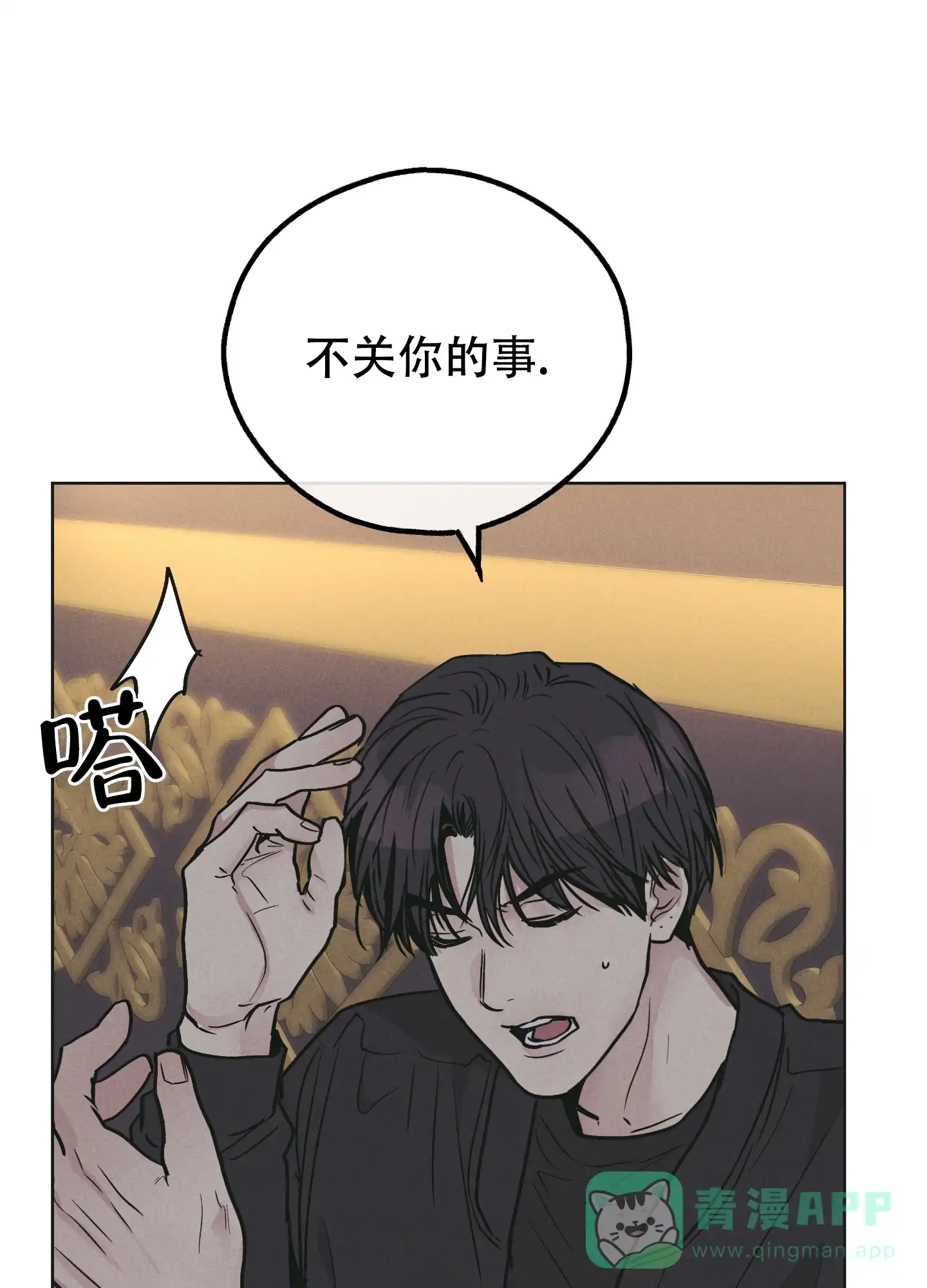 PAYBACK 第56话 第31页
