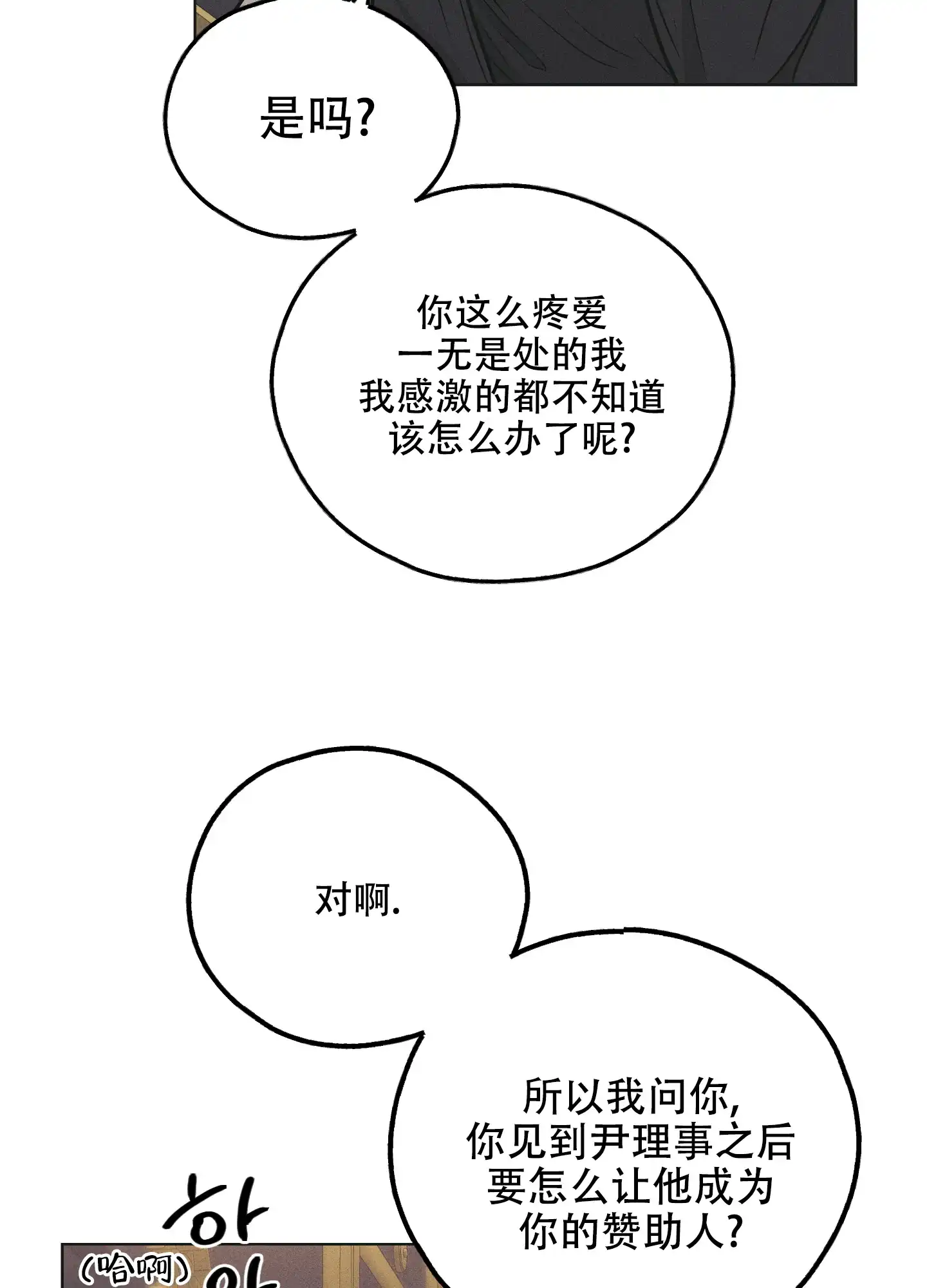 PAYBACK 第56话 第29页