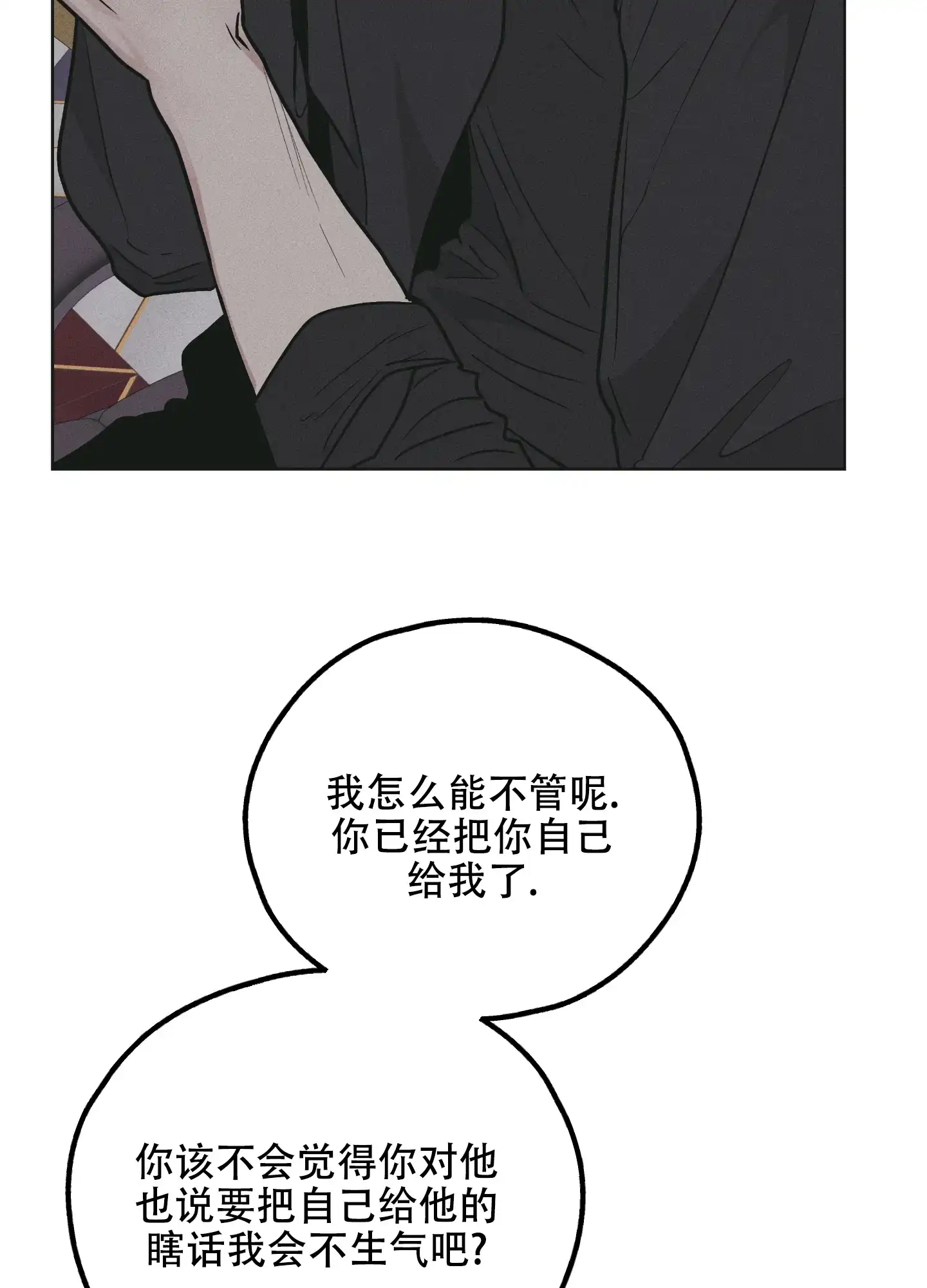 PAYBACK 第56话 第32页