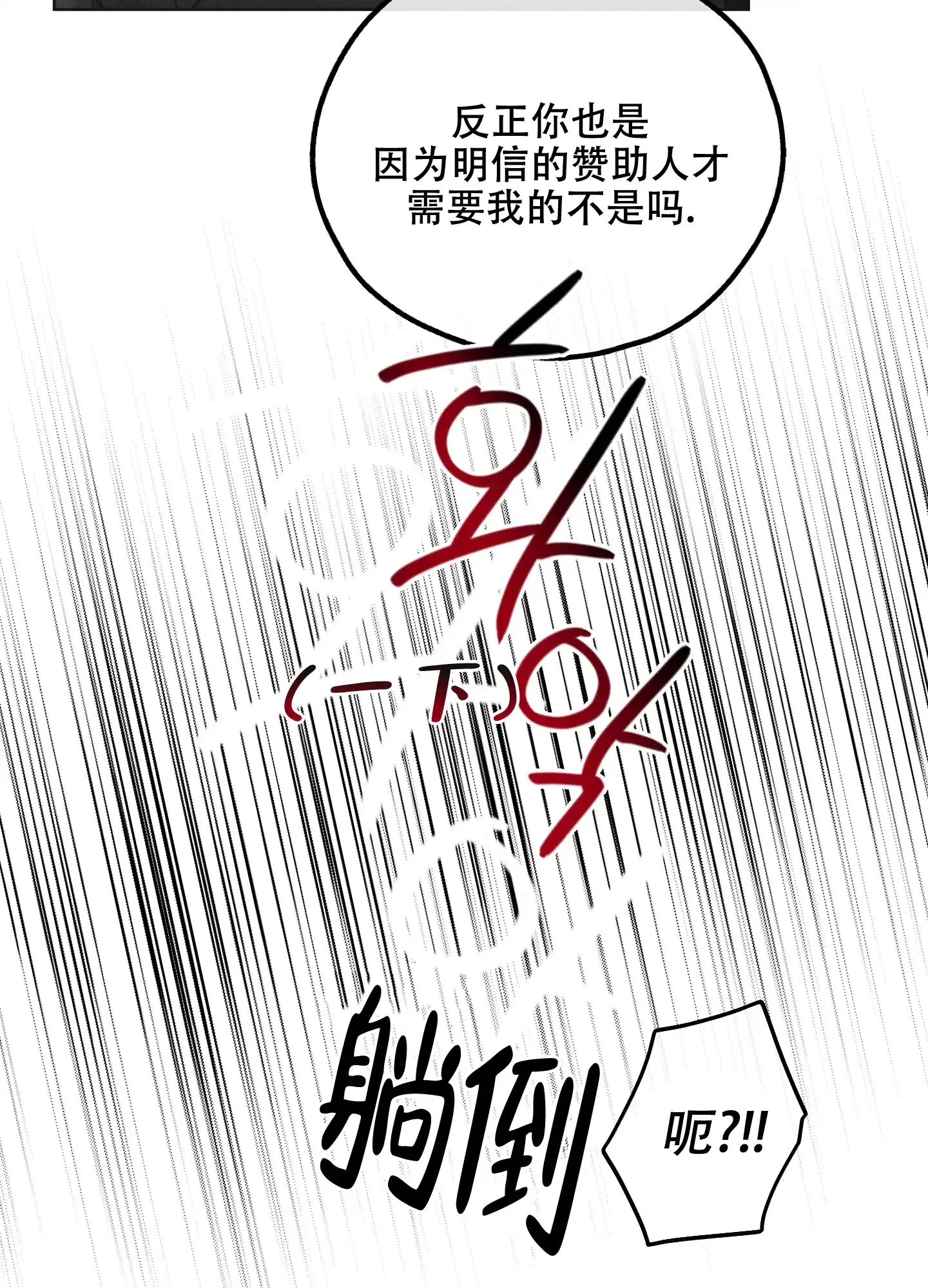 PAYBACK 第56话 第49页