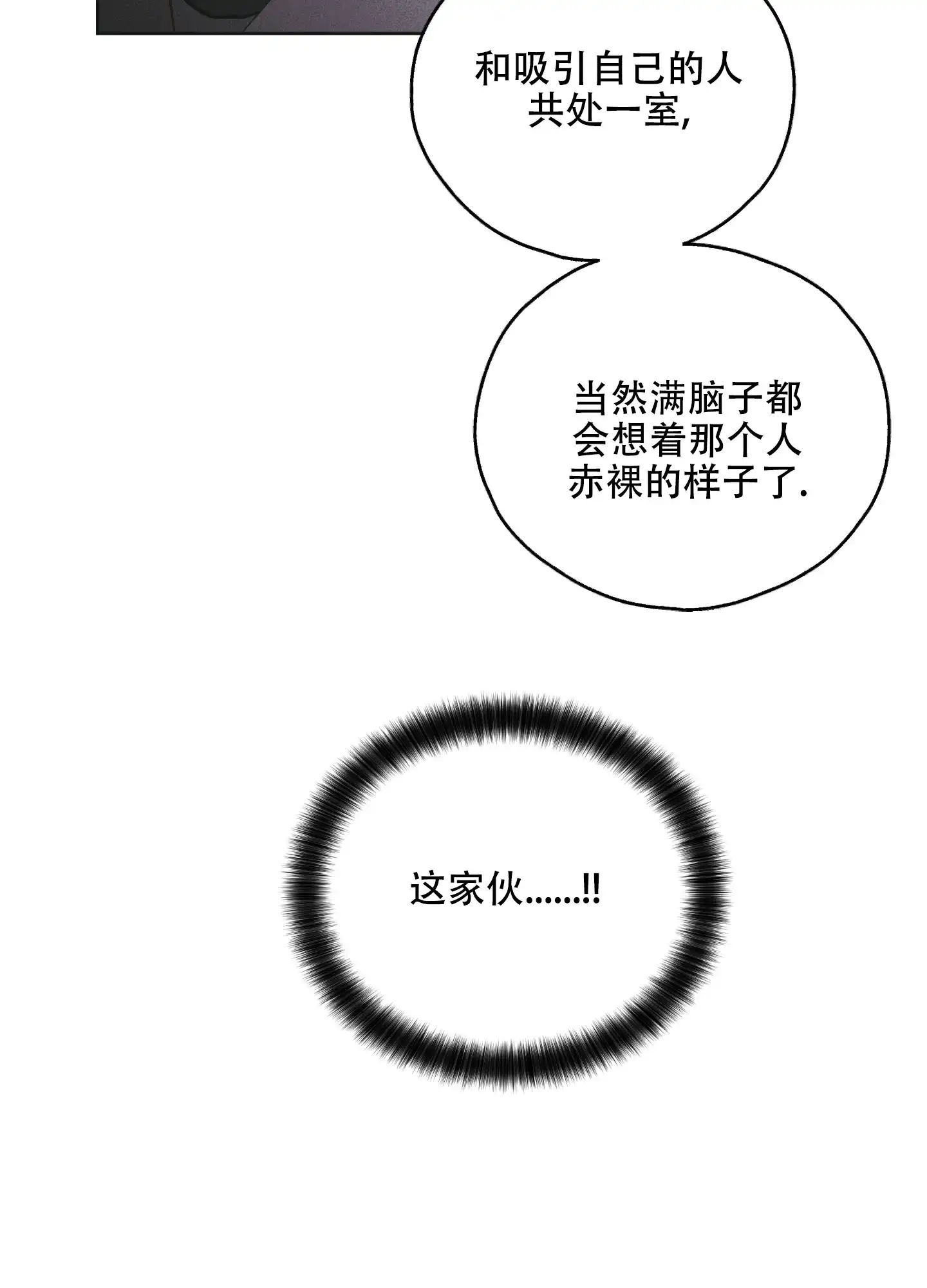 PAYBACK 第56话 第2页