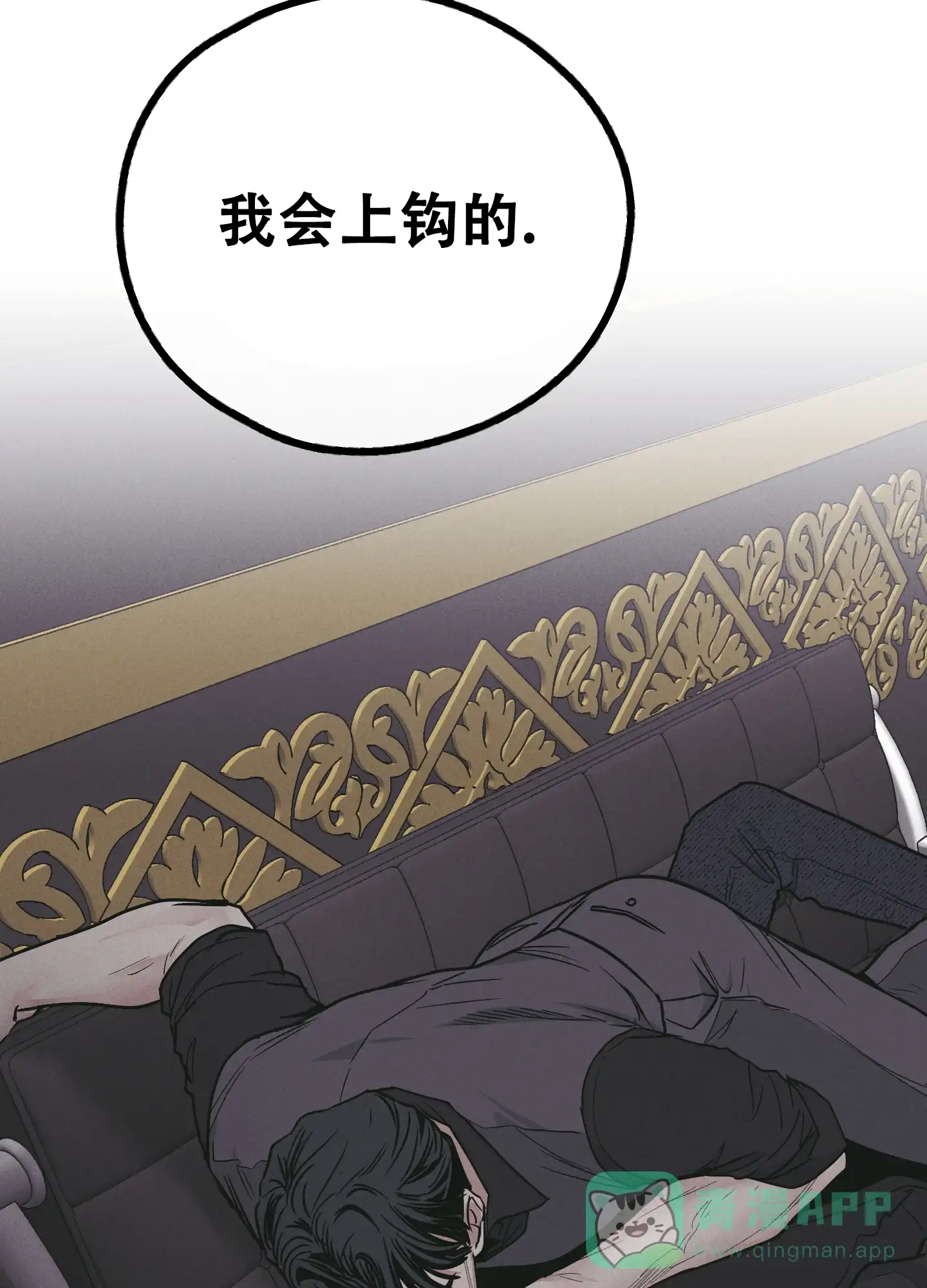 PAYBACK 第56话 第56页
