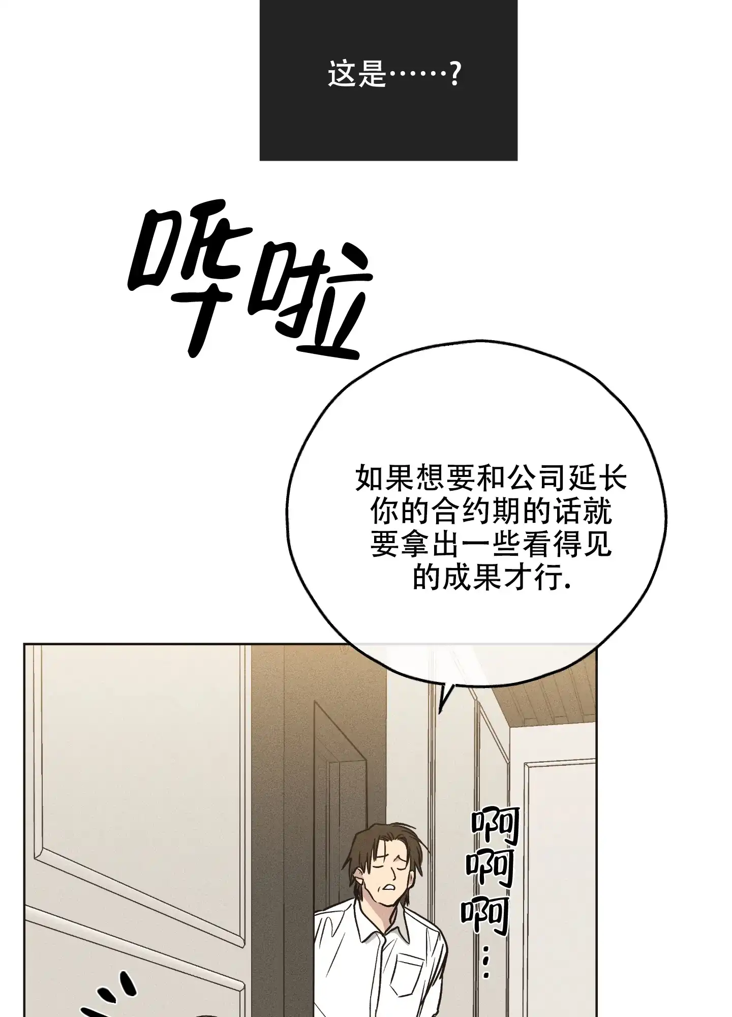 PAYBACK 第57话 第19页