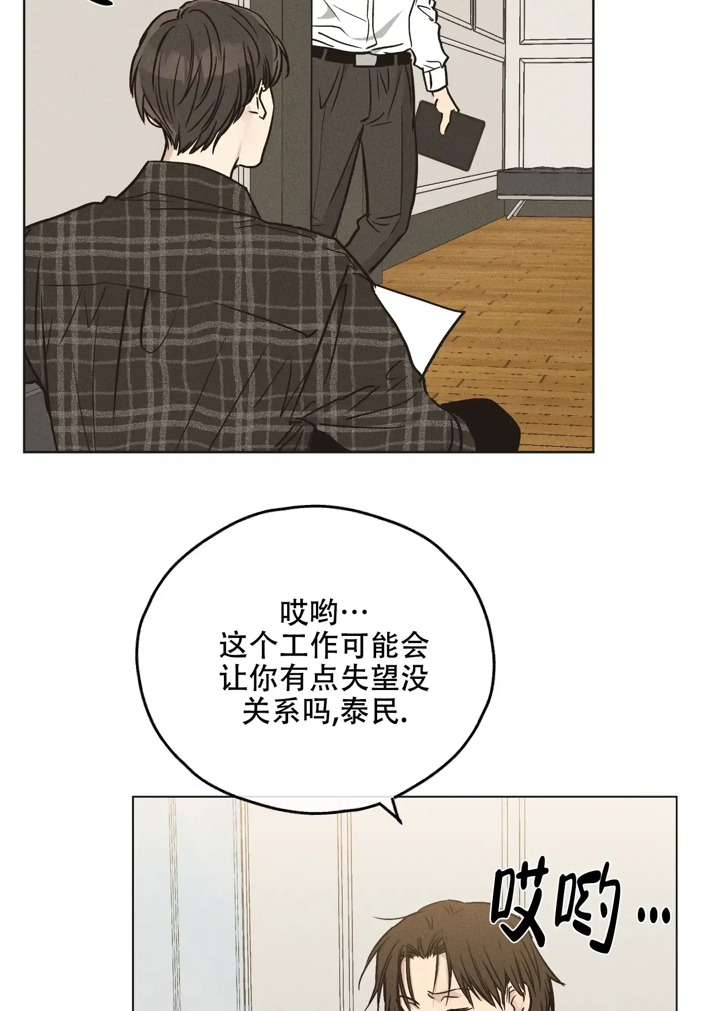 PAYBACK 第57话 第20页