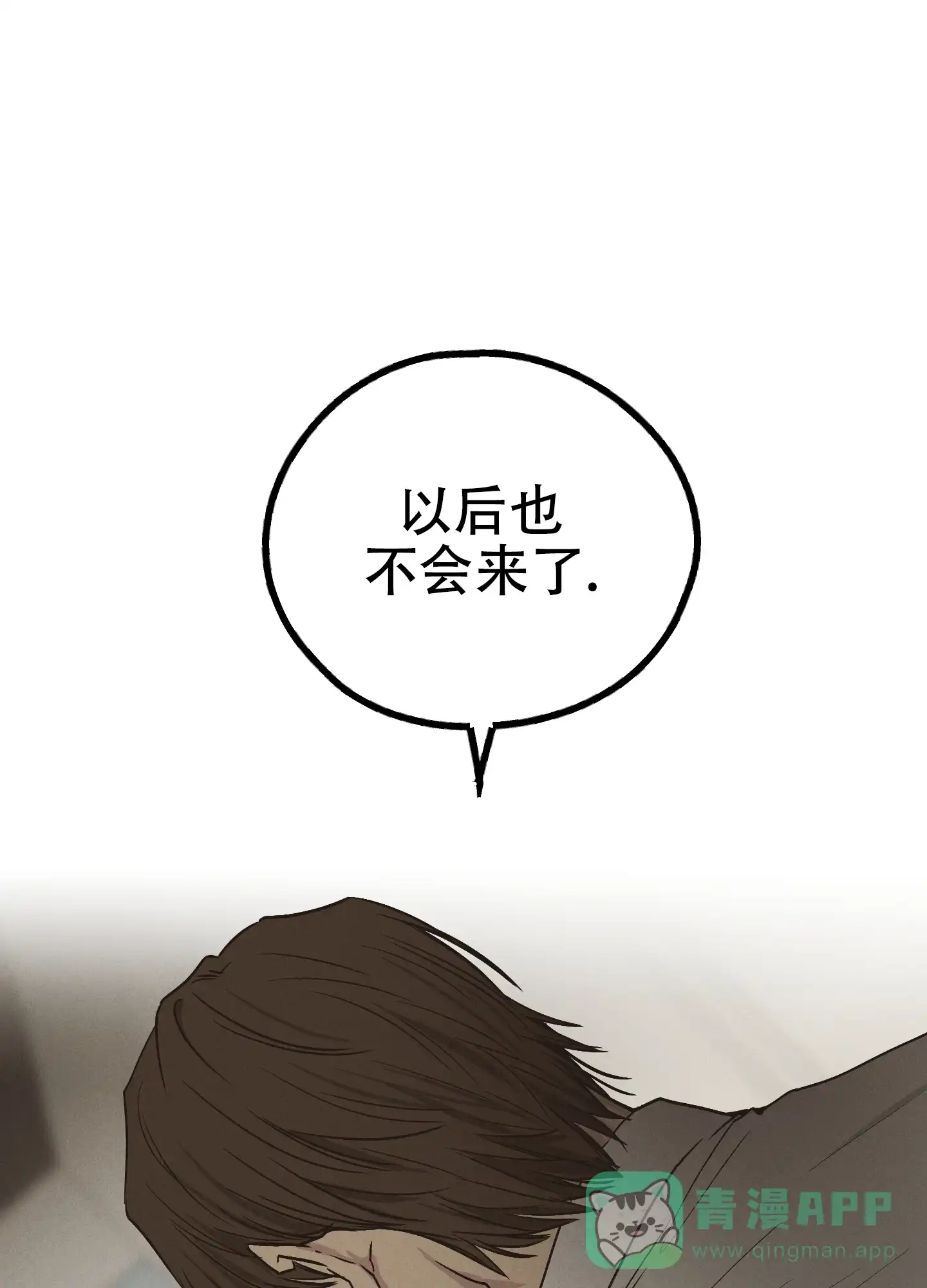 PAYBACK 第57话 第36页