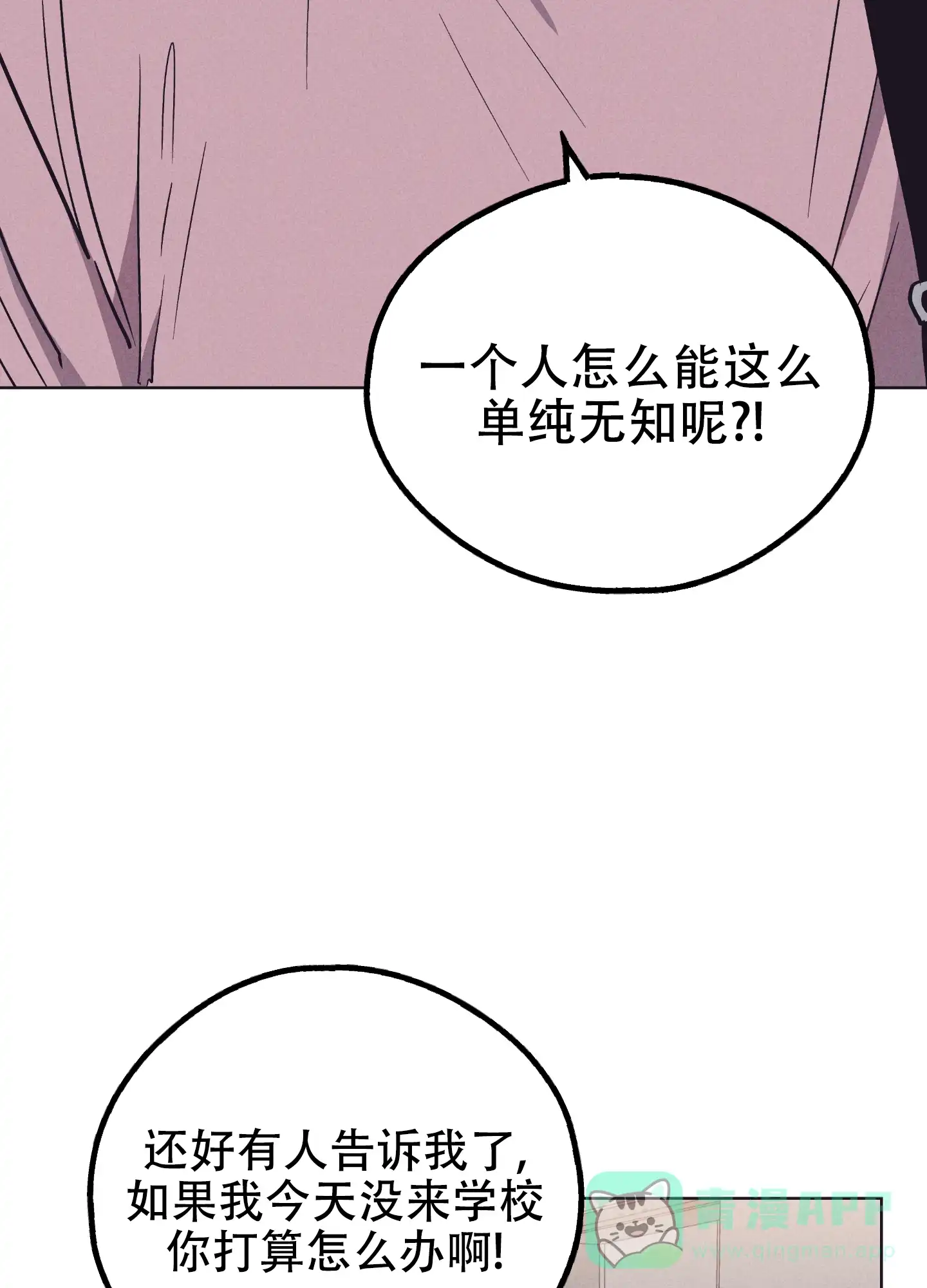 PAYBACK 第57话 第41页