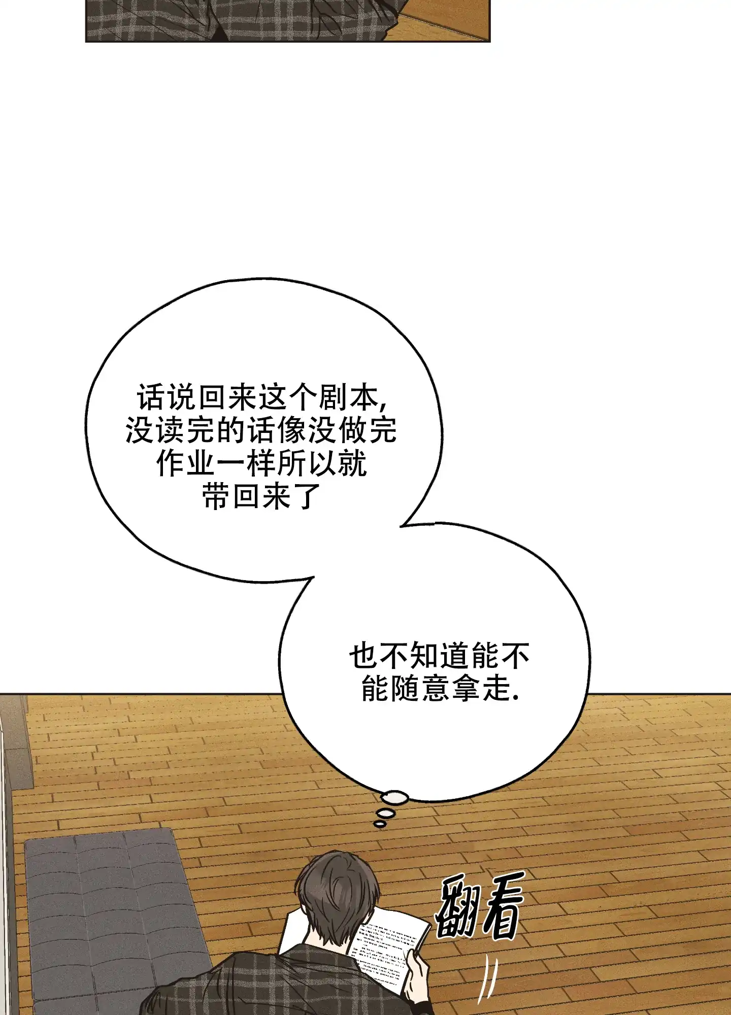 PAYBACK 第57话 第15页