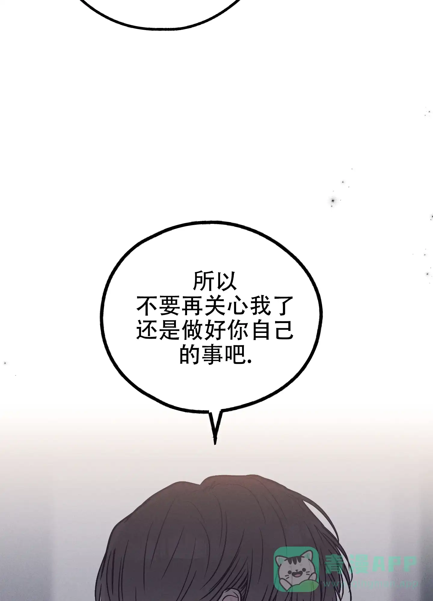 PAYBACK 第57话 第55页