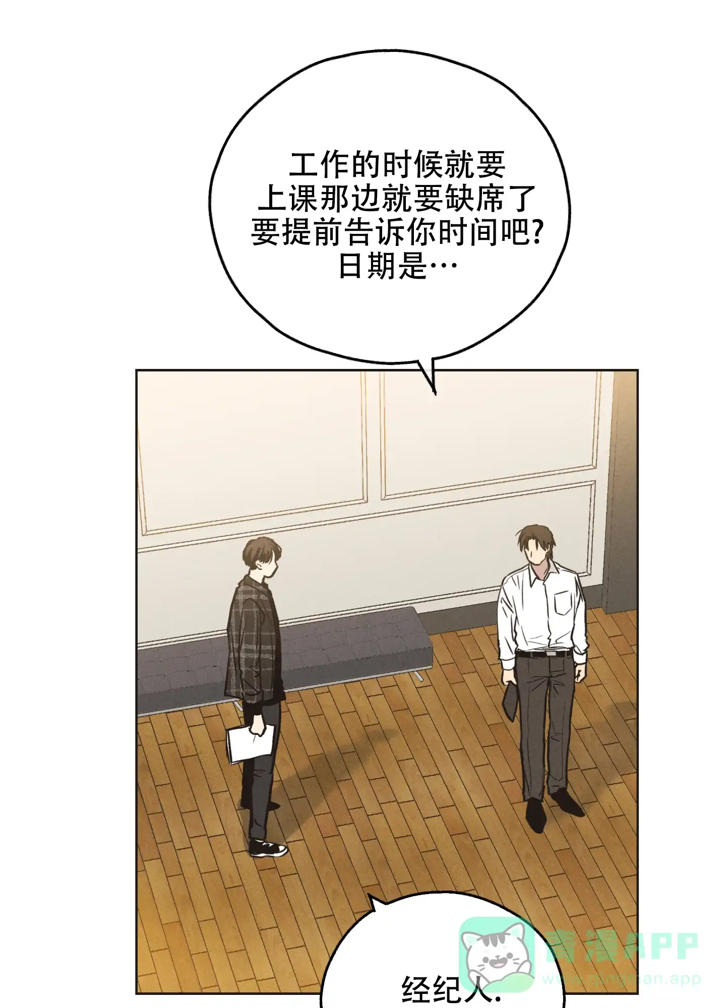 PAYBACK 第57话 第31页