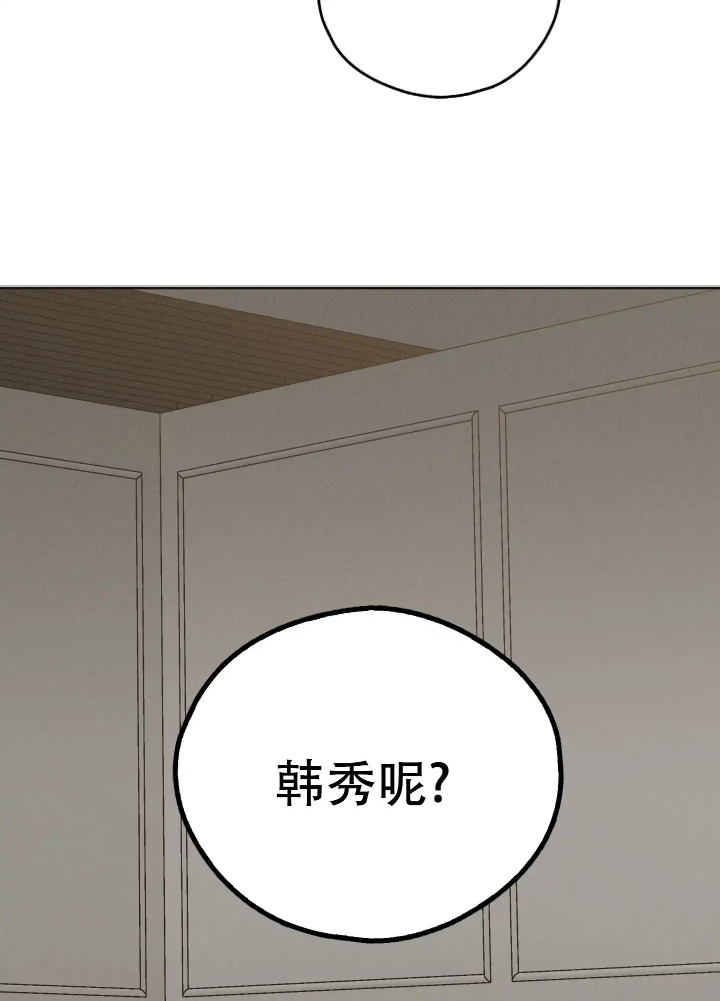 PAYBACK 第57话 第32页