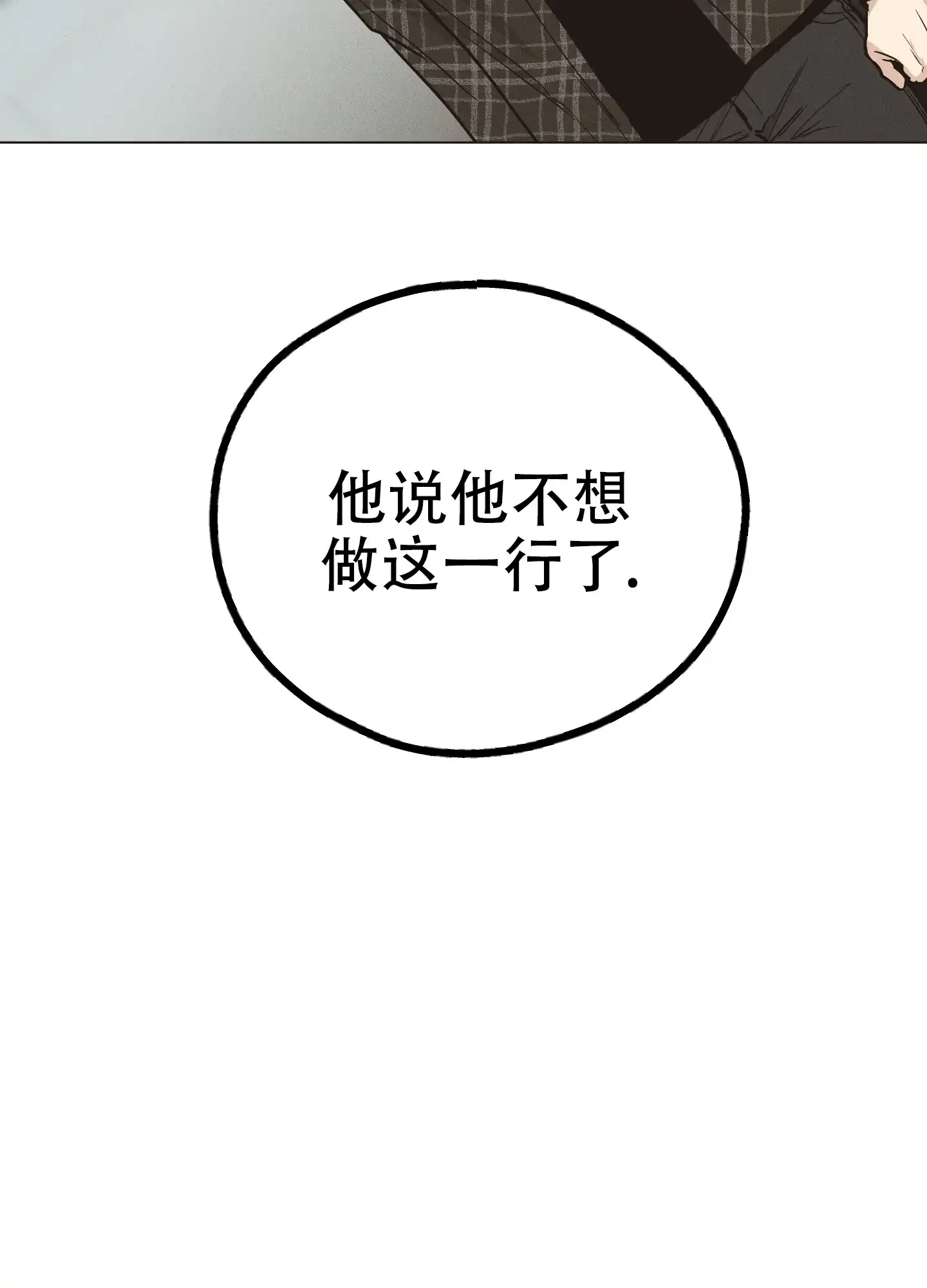 PAYBACK 第57话 第38页