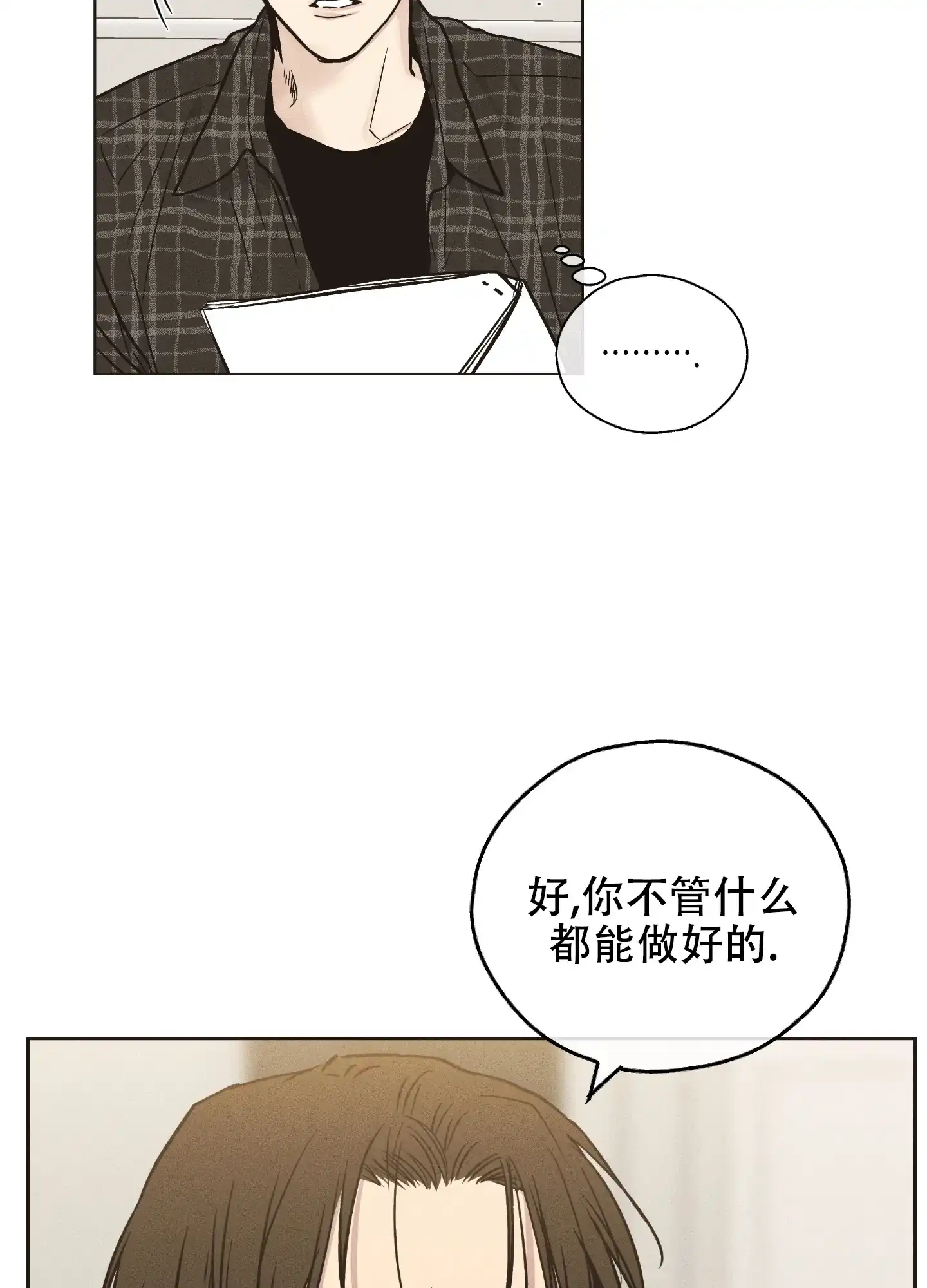 PAYBACK 第57话 第22页