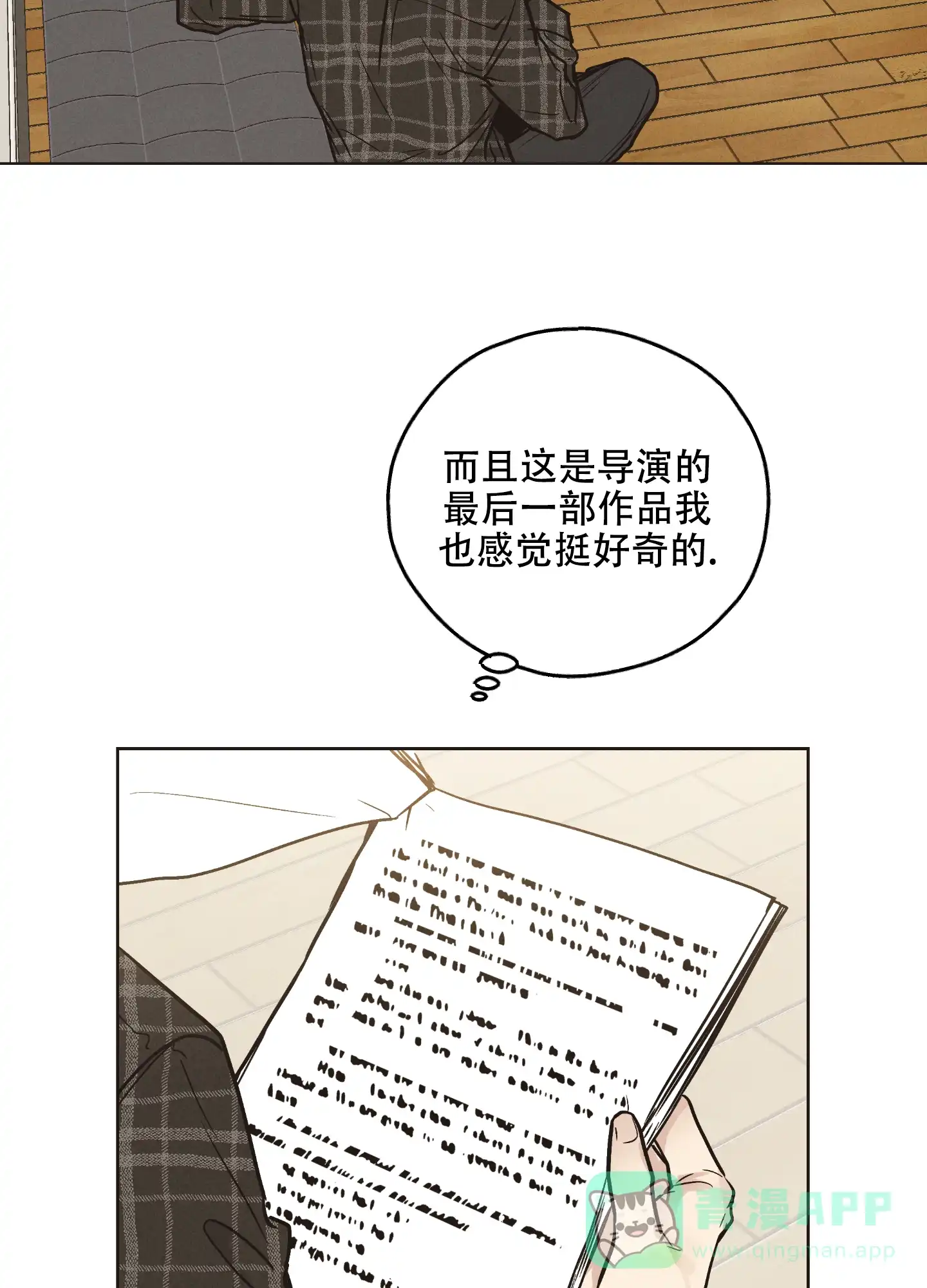 PAYBACK 第57话 第16页