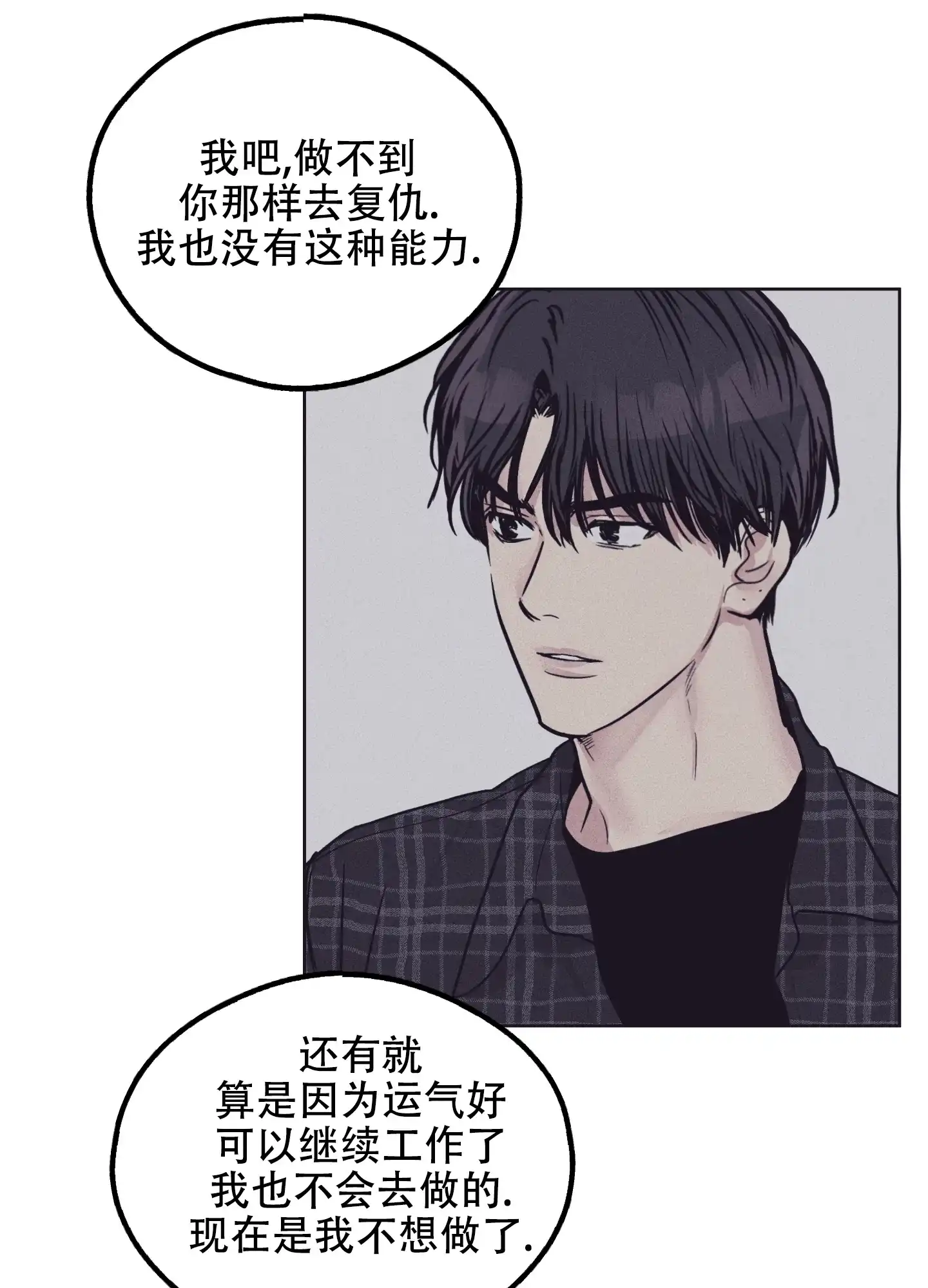 PAYBACK 第57话 第54页