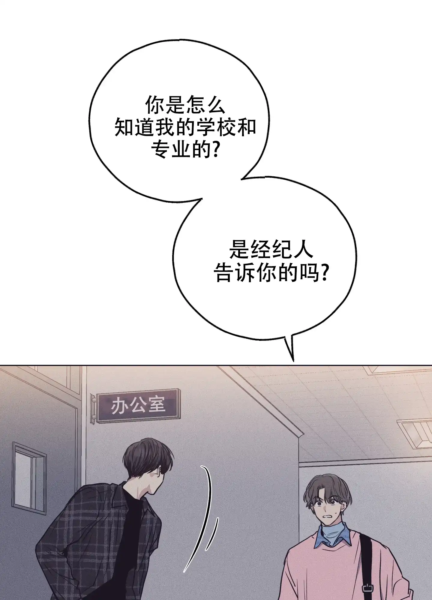 PAYBACK 第57话 第43页