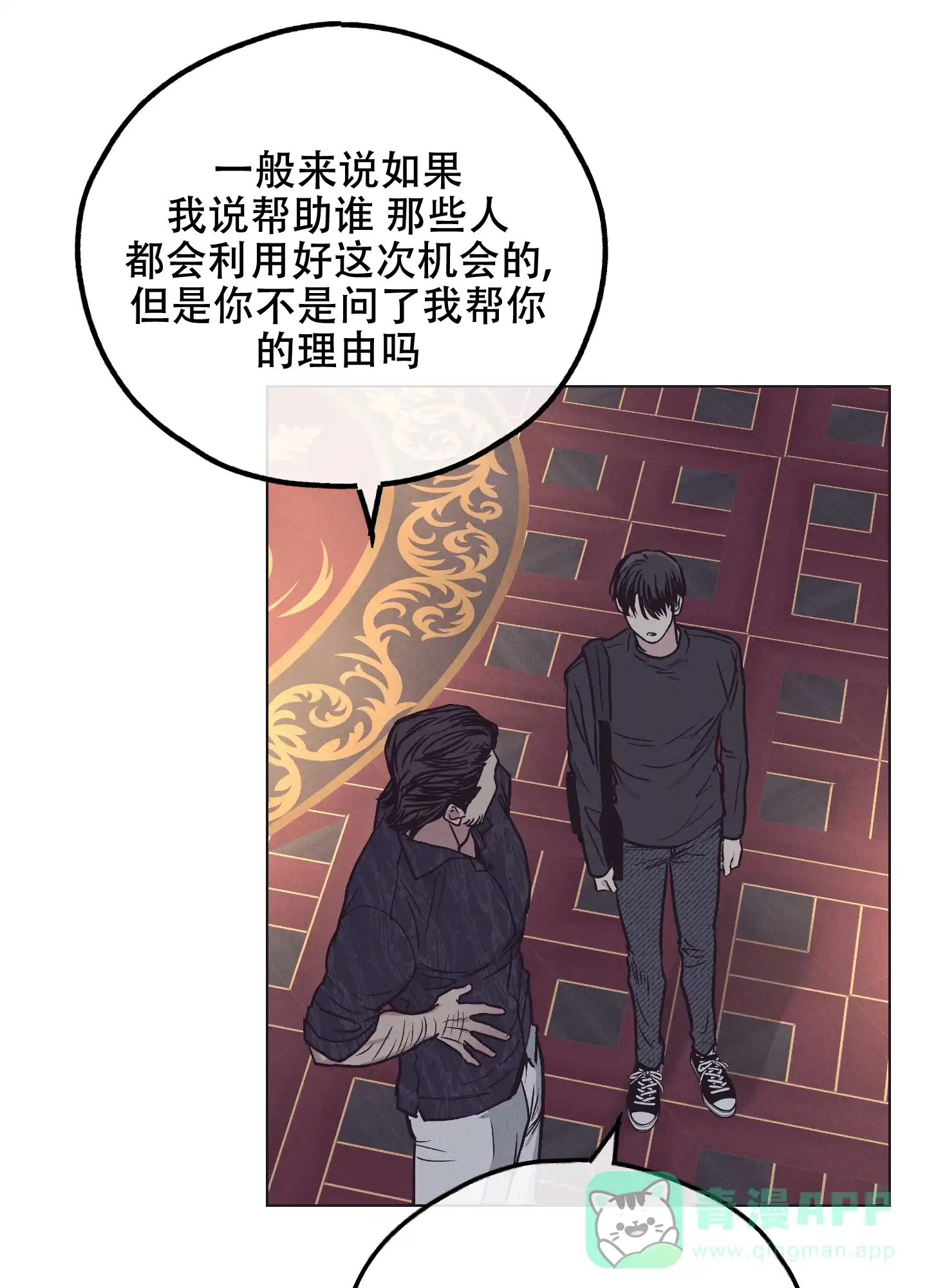 PAYBACK 第58话 第41页