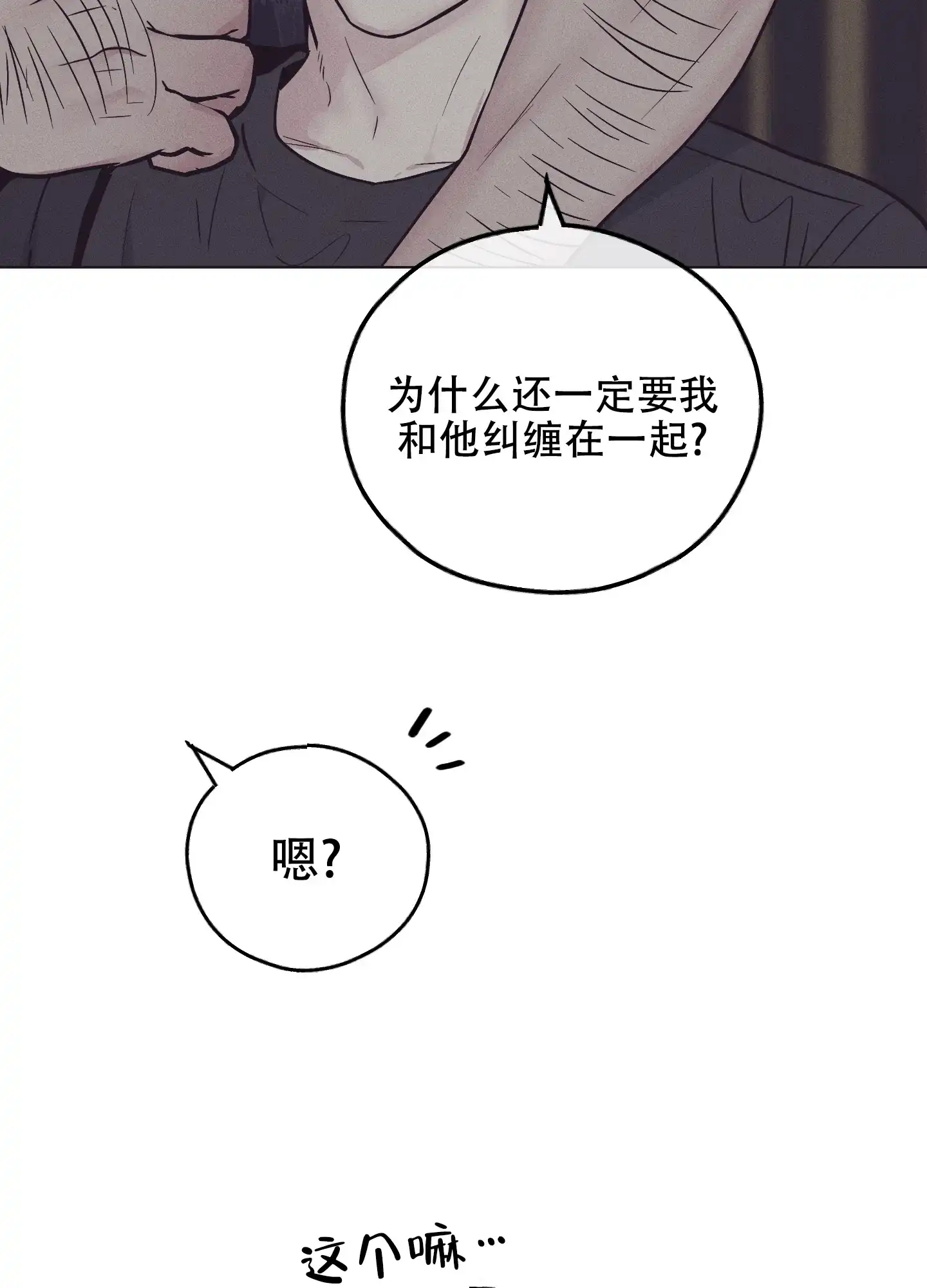 PAYBACK 第58话 第32页