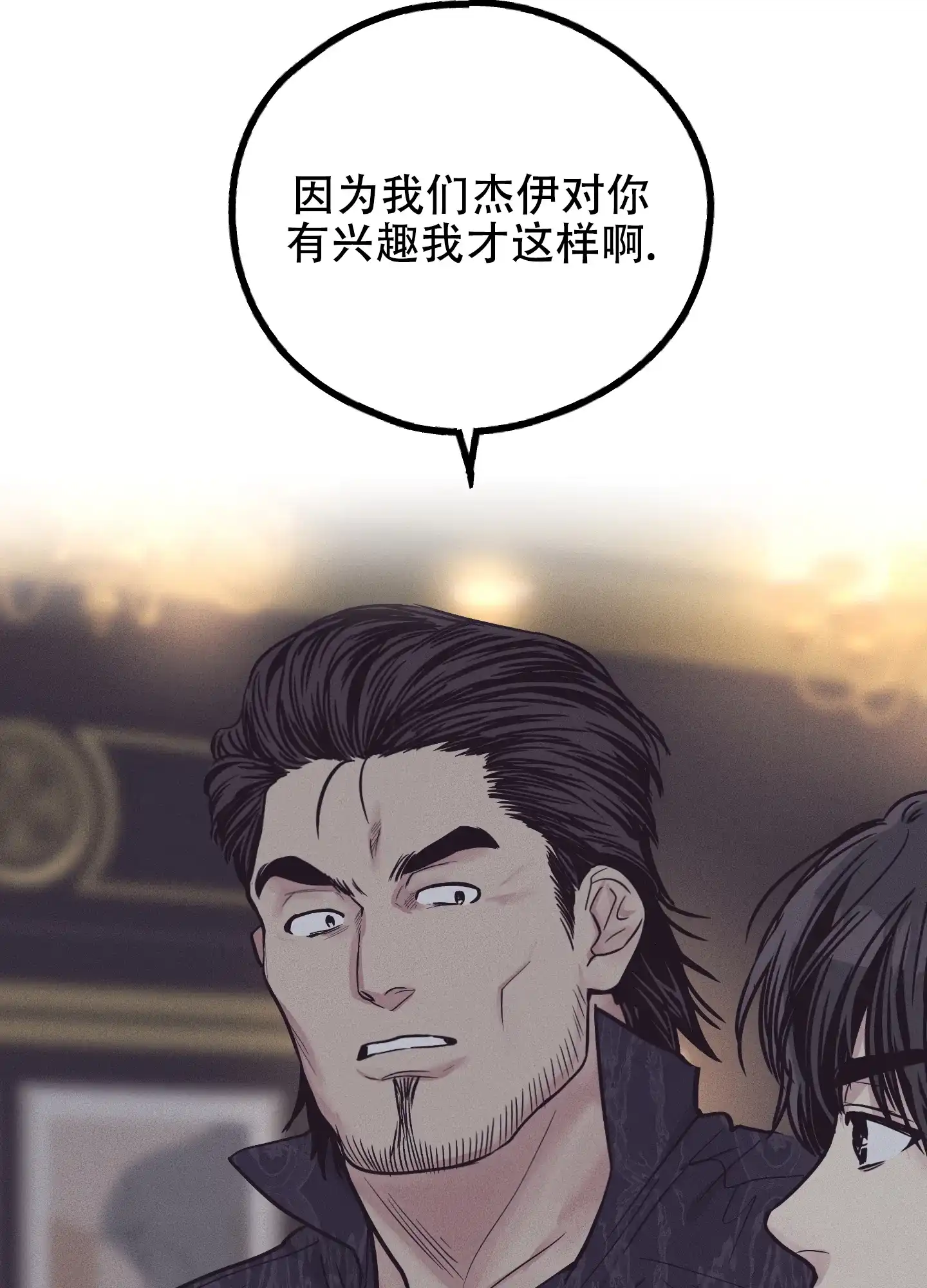 PAYBACK 第58话 第33页